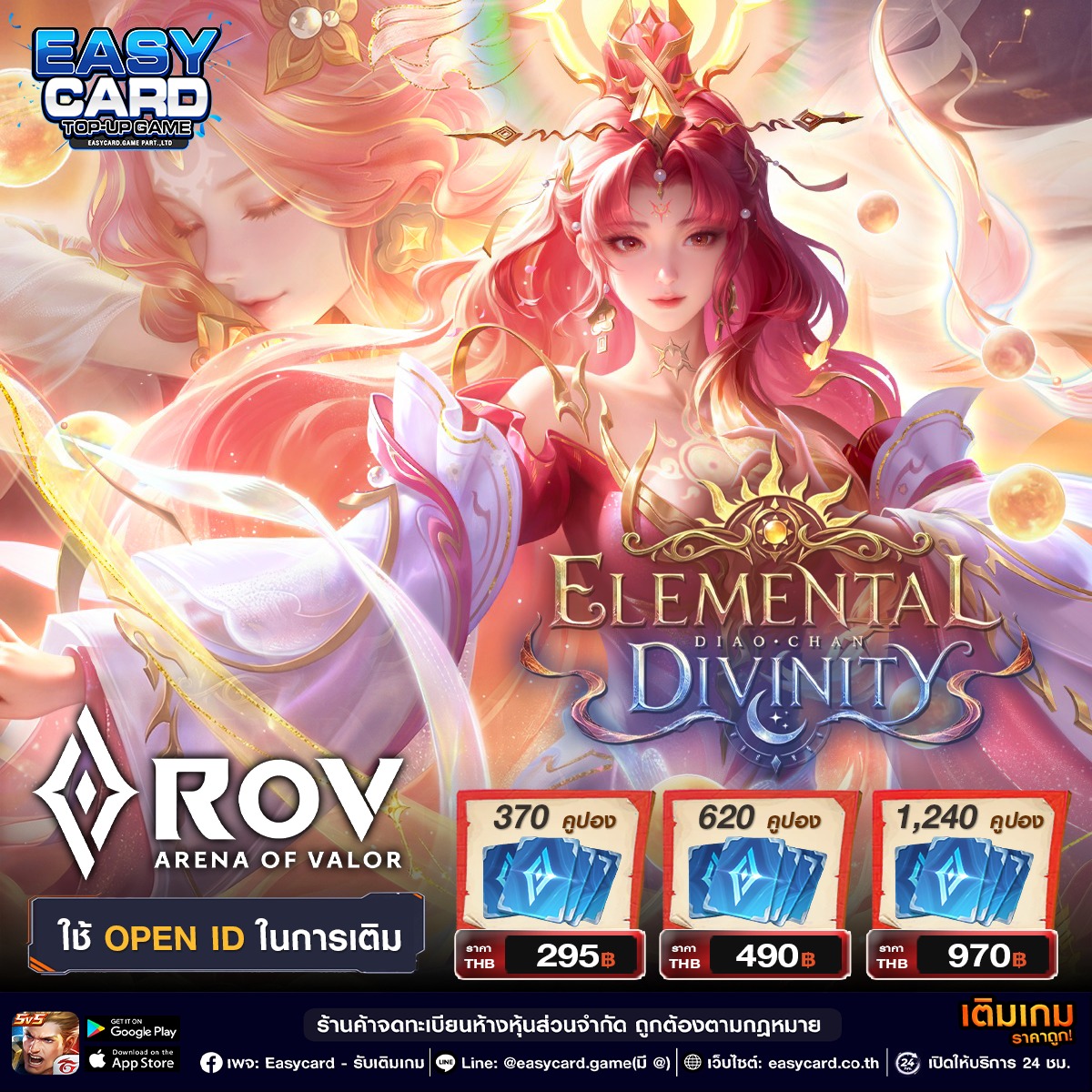 🌈ROV อลังการกว่าที่เคยมีมา... - Easycard - รับเติมเกม | Facebook