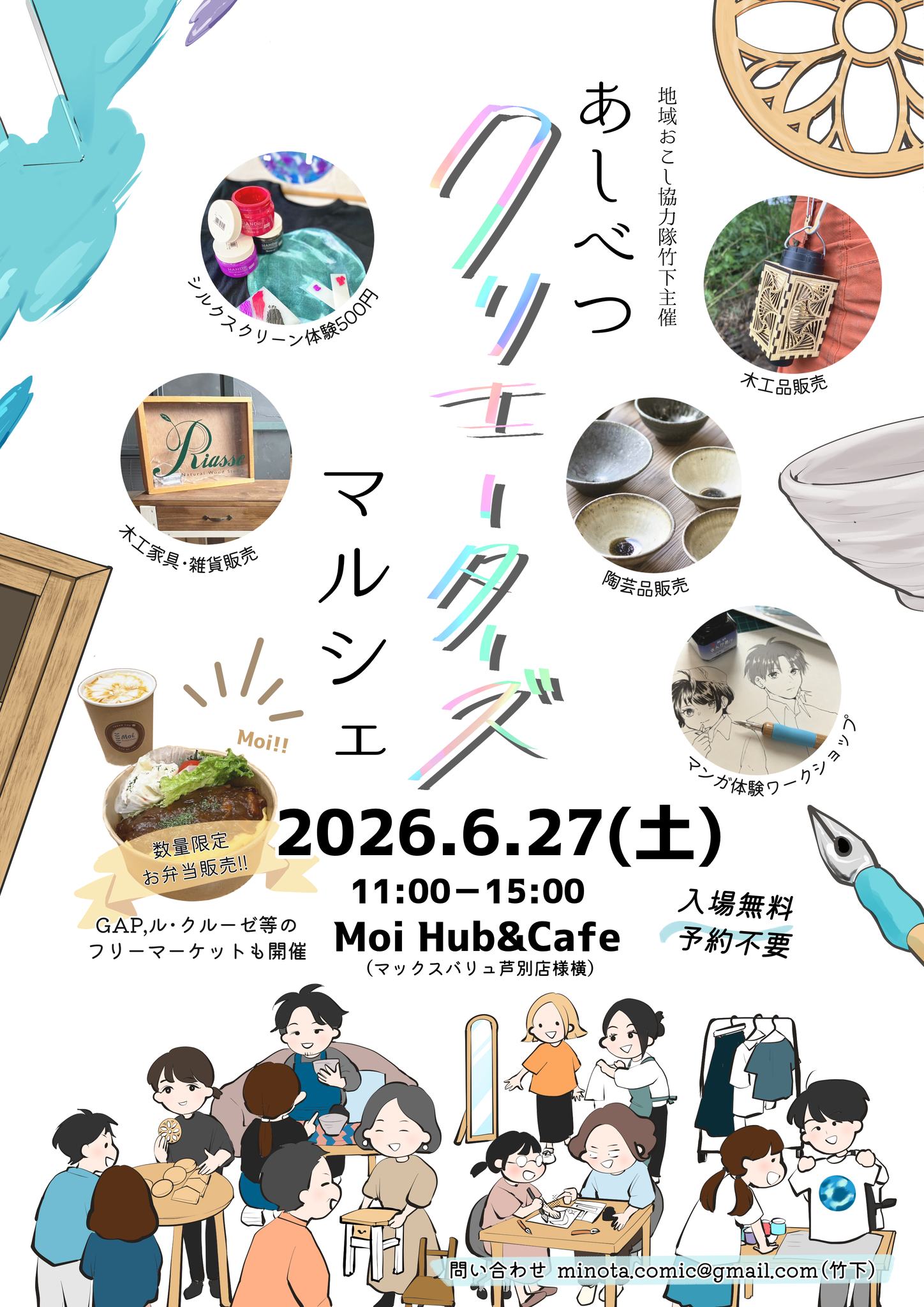 芦別市地域おこし協力隊 - こんにちは、協力隊の竹下です！ イベントの 