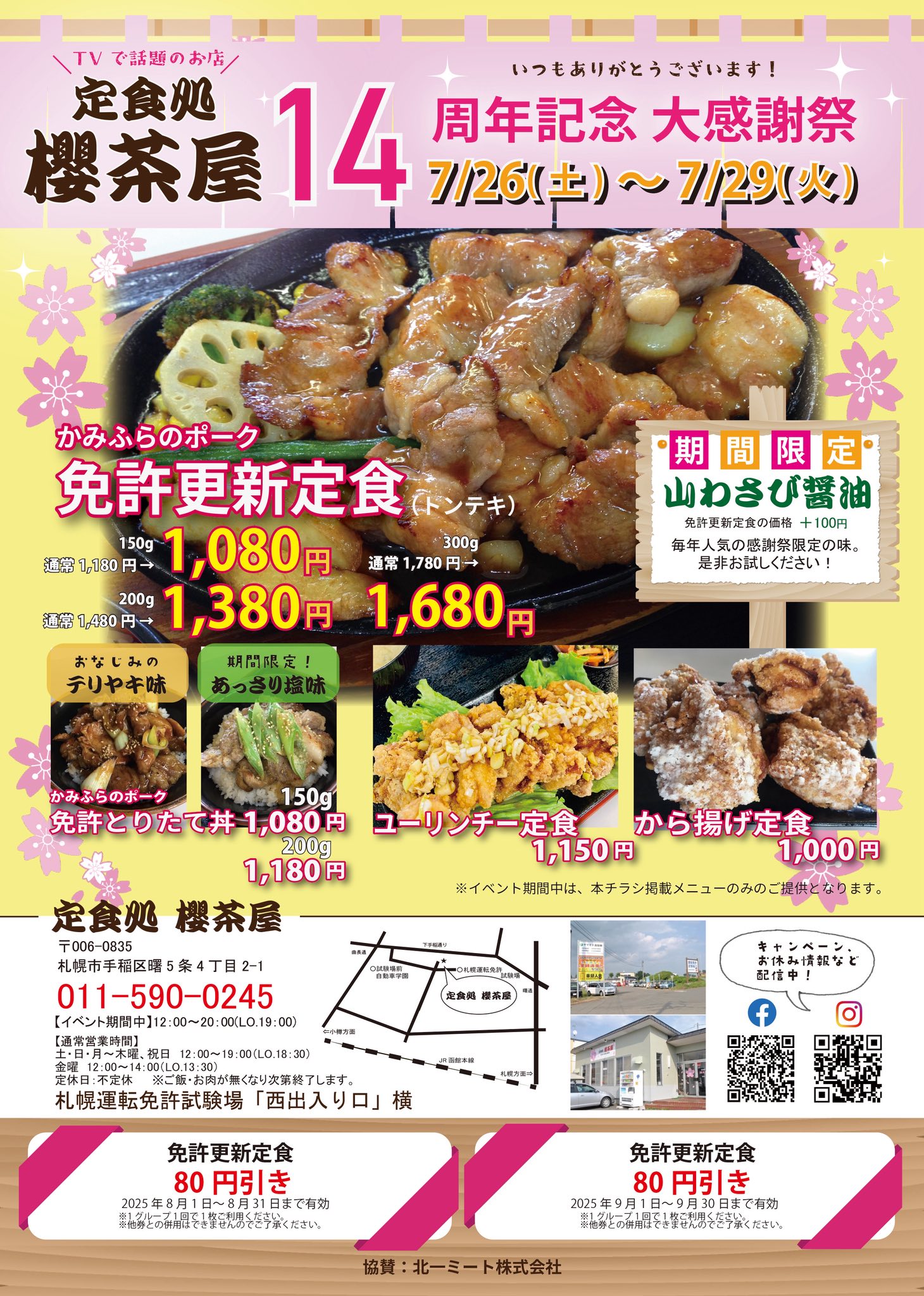 定食 処 櫻 茶屋