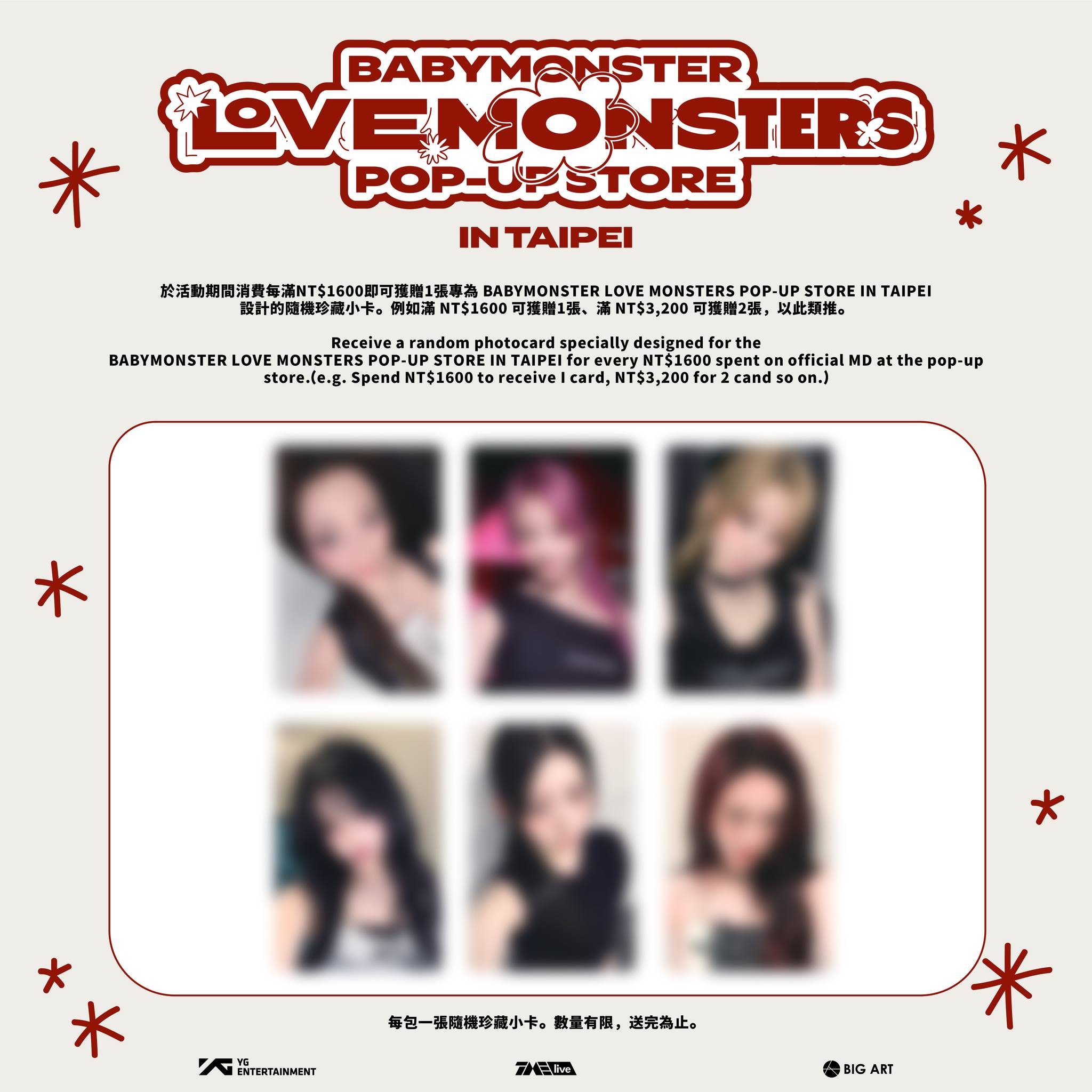 BIG ART通信】#BABYMONSTER #POPUP #台北快閃店#台北限定商品#情報公開