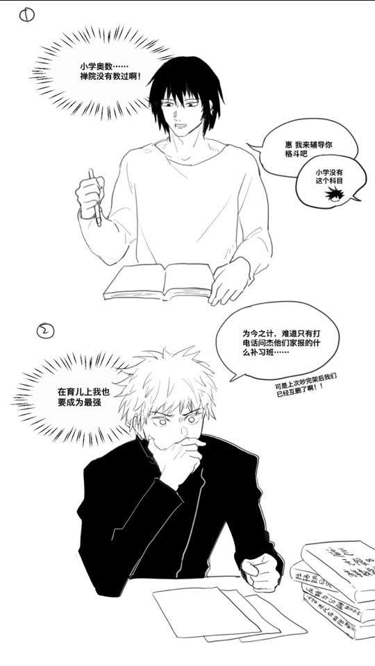 夏油傑/夏五夏/五夏五/Geto - Toji: “Primary Olympic Maths…. The Zenins never ...