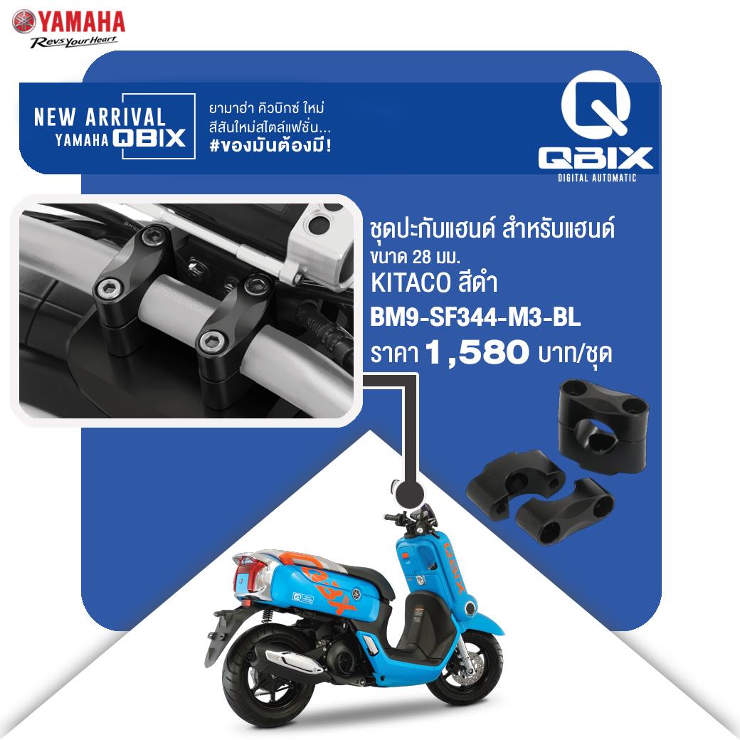 ชุดปะกับแฮนด์ YAMAHA QBIX... - Thai Yamaha Spare Parts | Facebook