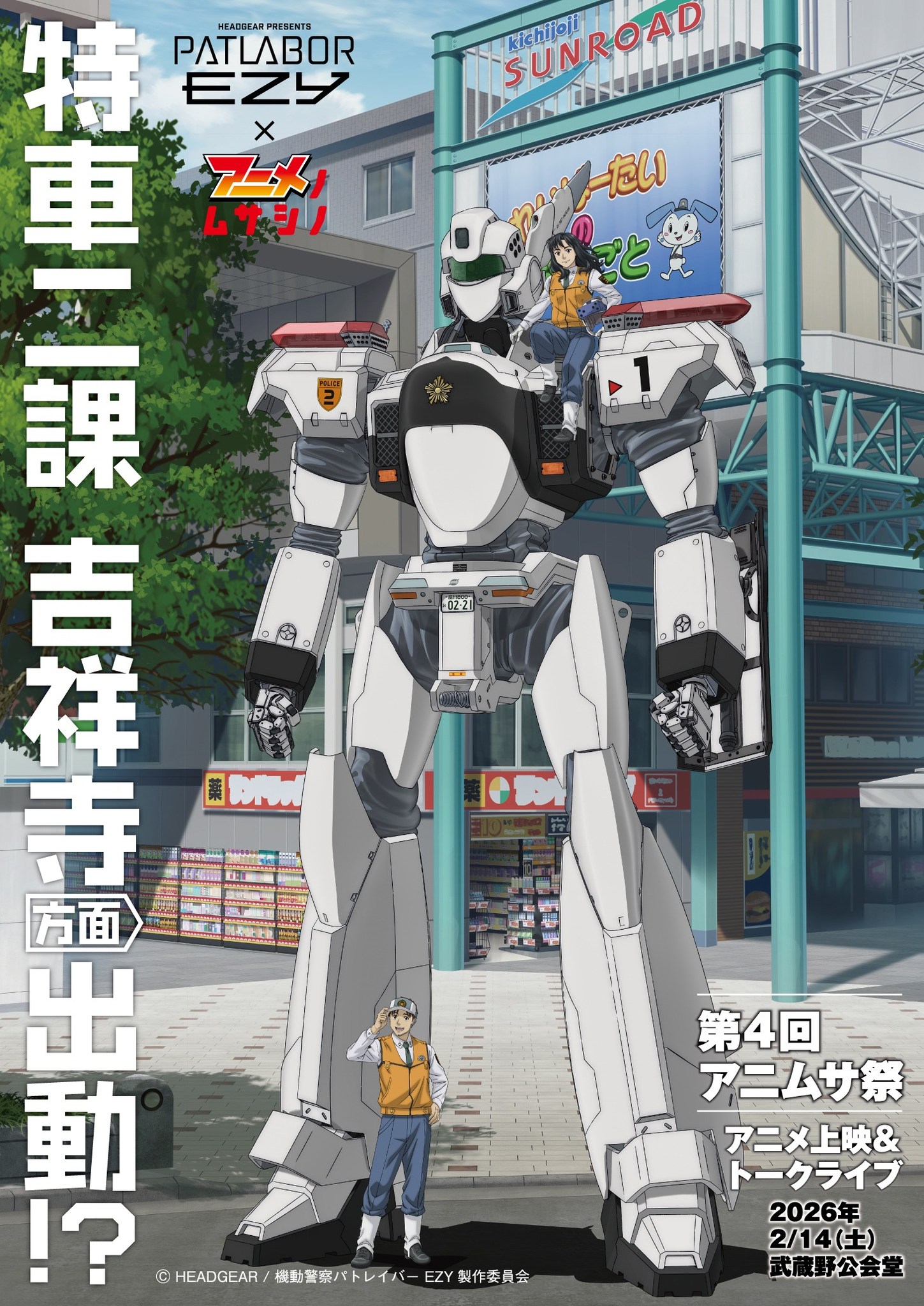 Patlabor EZY x Musashino City collab (since 2025).