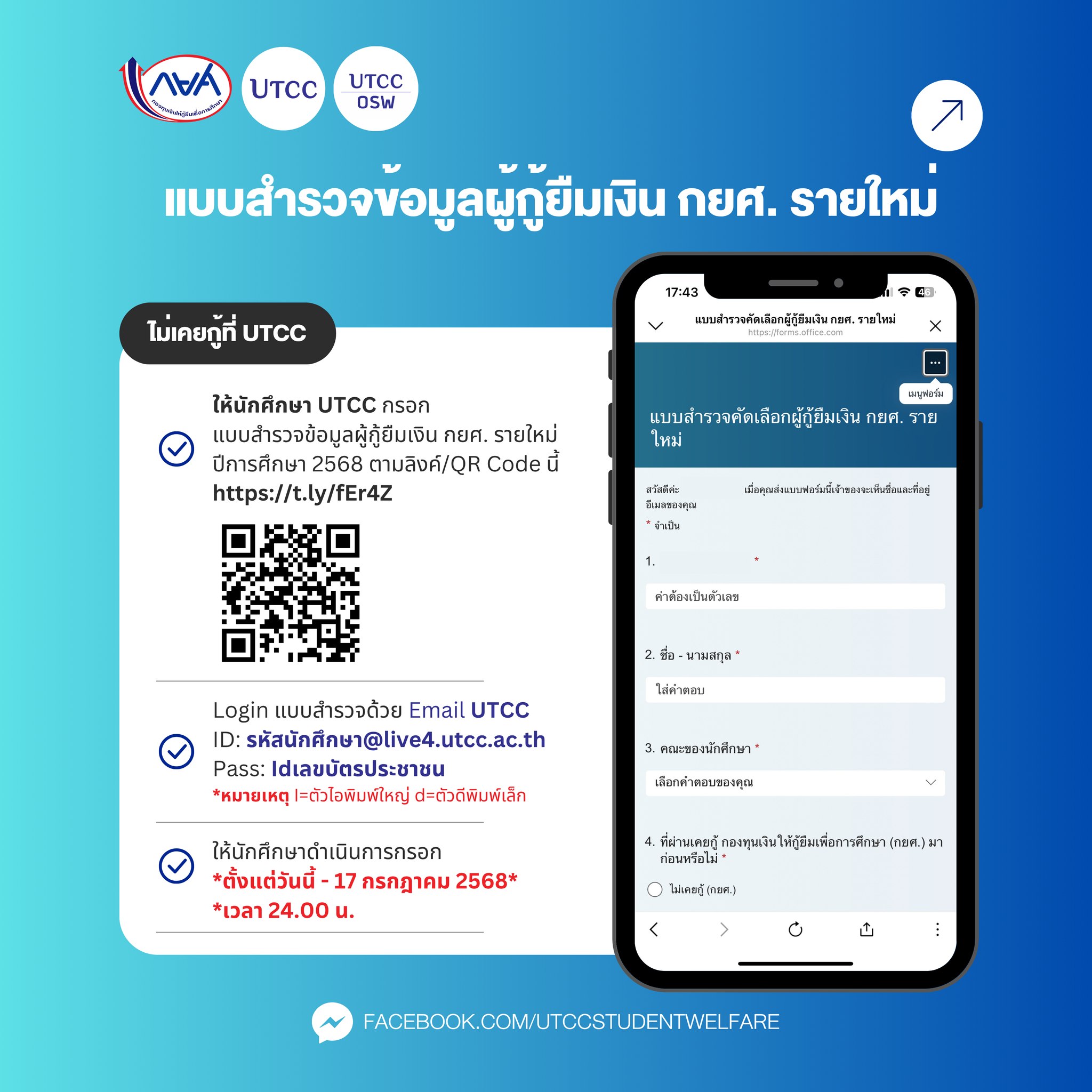สำนักสวัสดิการนักศึกษา - 📣 ประชาสัมพันธ์นักศึกษา UTCC ปีการศึกษา 2568 ...