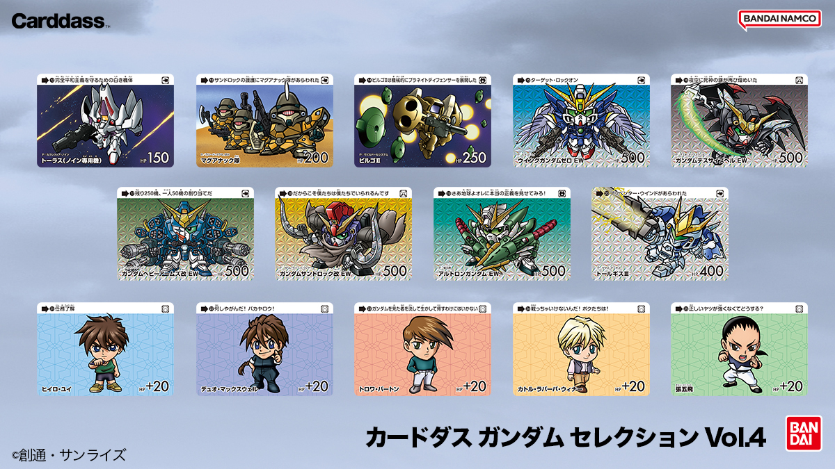 Gundam Selection Vol. 4 Gundam W Carddass 28-card set