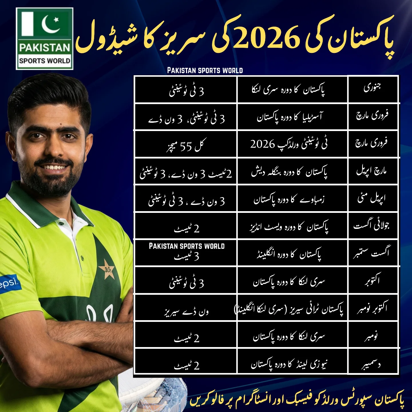 پاکستان کی 2026 کی تمام کرکٹ سریز... - Pakistan Sports World | Facebook
