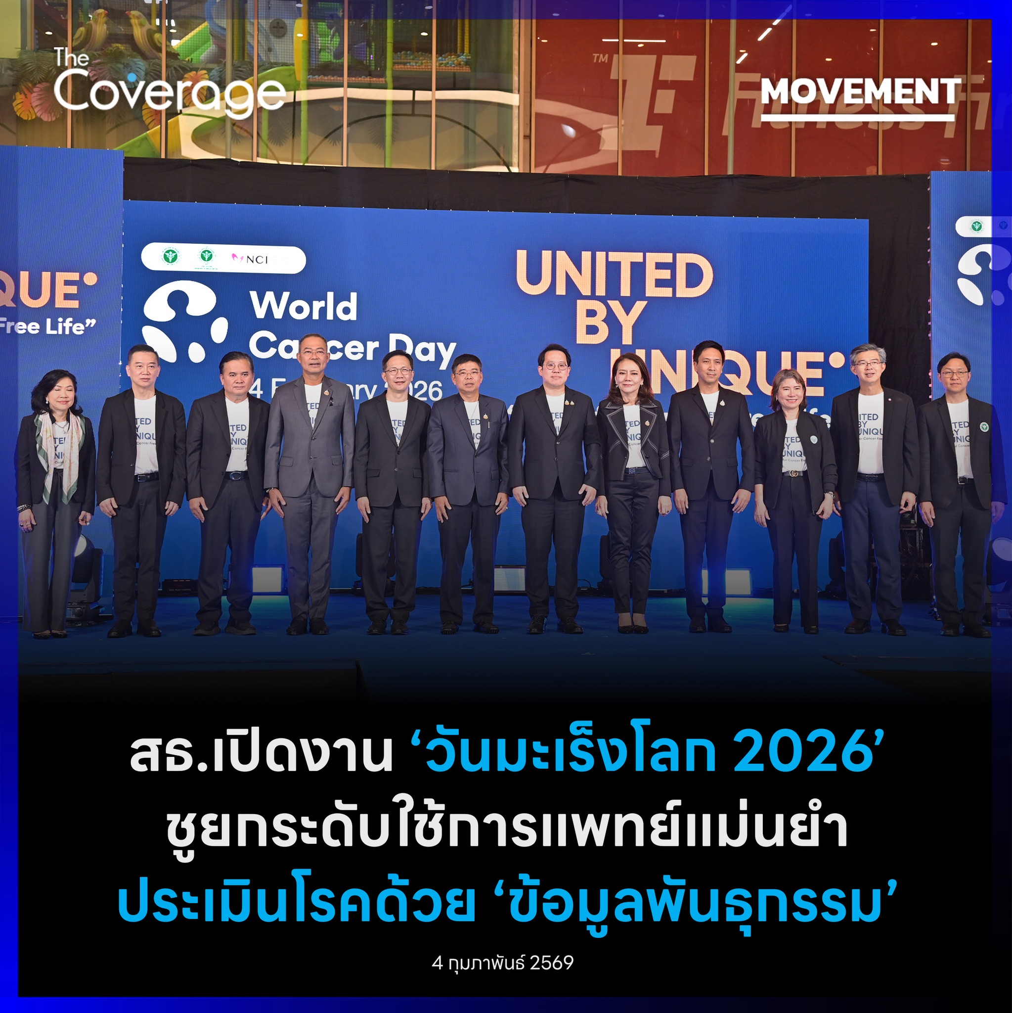 The Coverage - รมว.สาธารณสุข เปิดงาน “วันมะเร็งโลก World... | Facebook