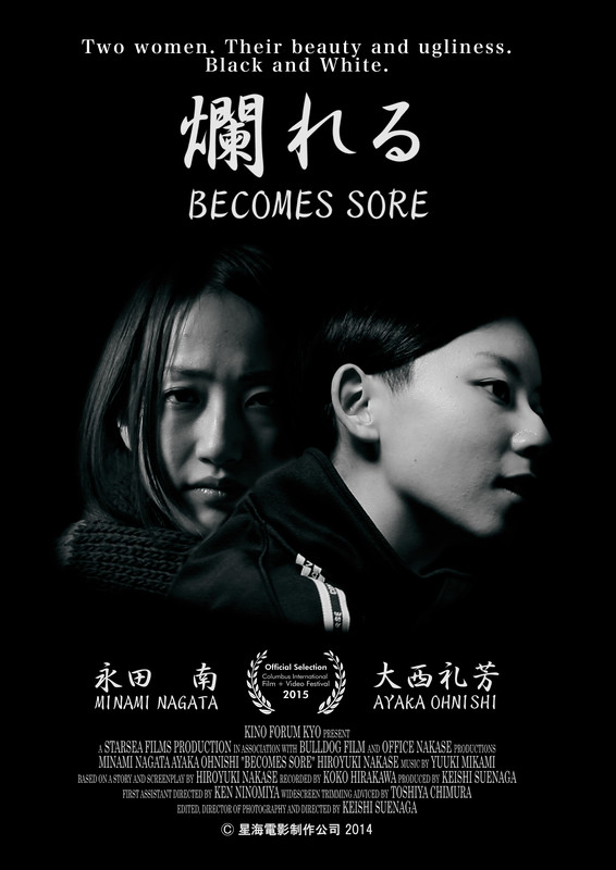 爛れる／Becomes Sore