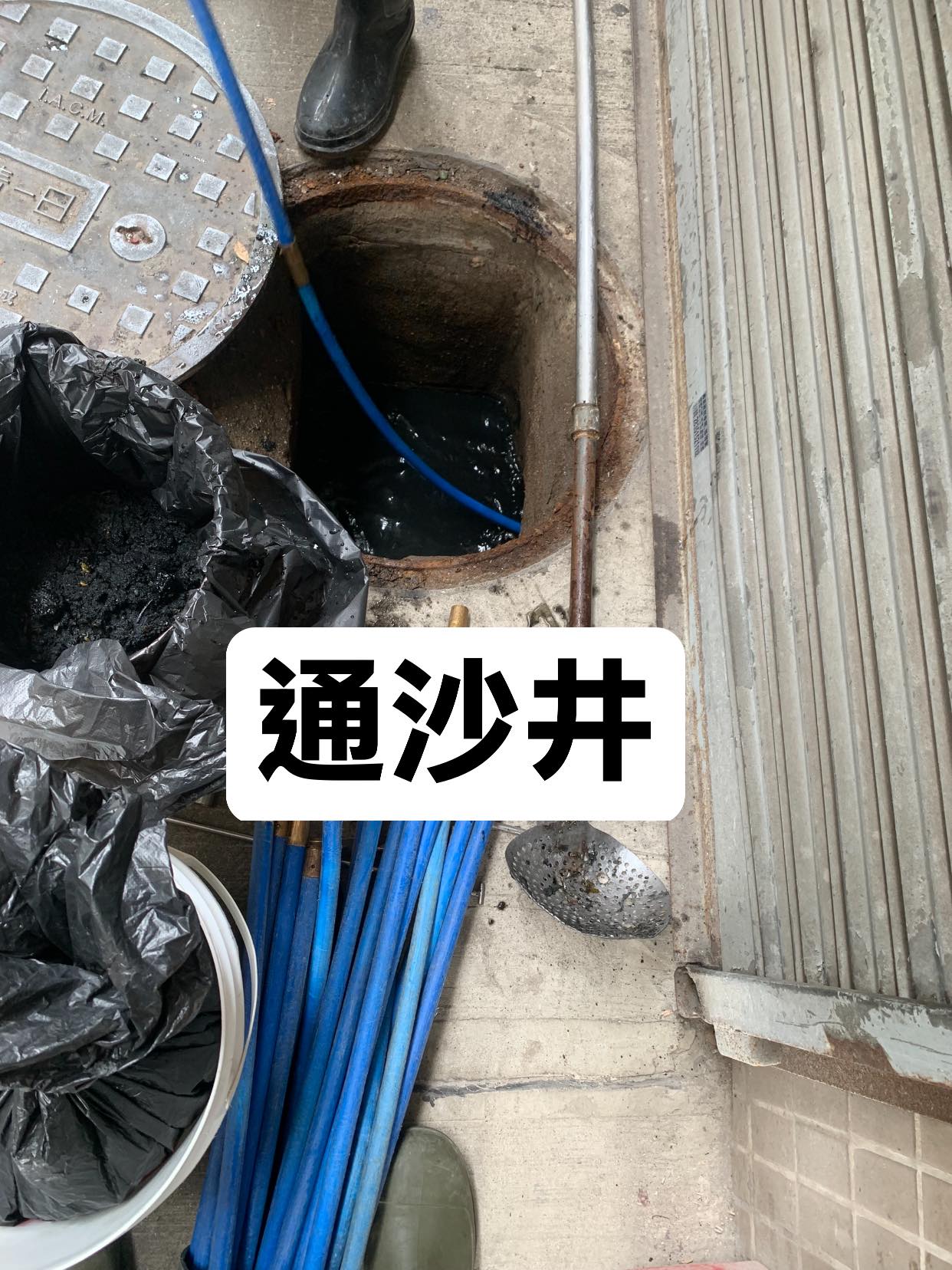 澳門通渠王水喉執漏 - 澳門通渠王水喉執漏 added a new photo.
