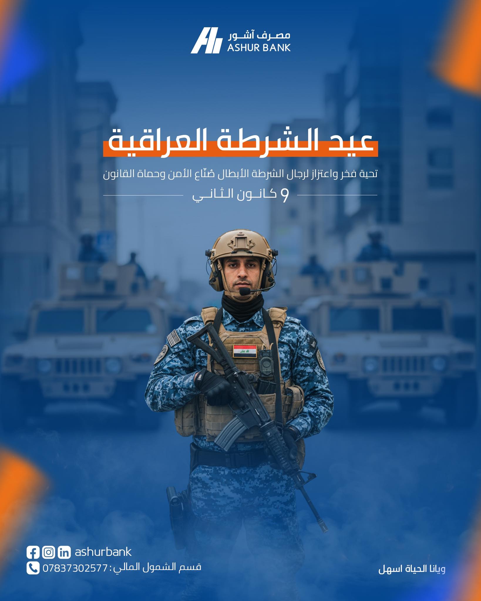 ‎Ashur Bank - مصرف آشور... - Ashur Bank - مصرف آشور الدولي