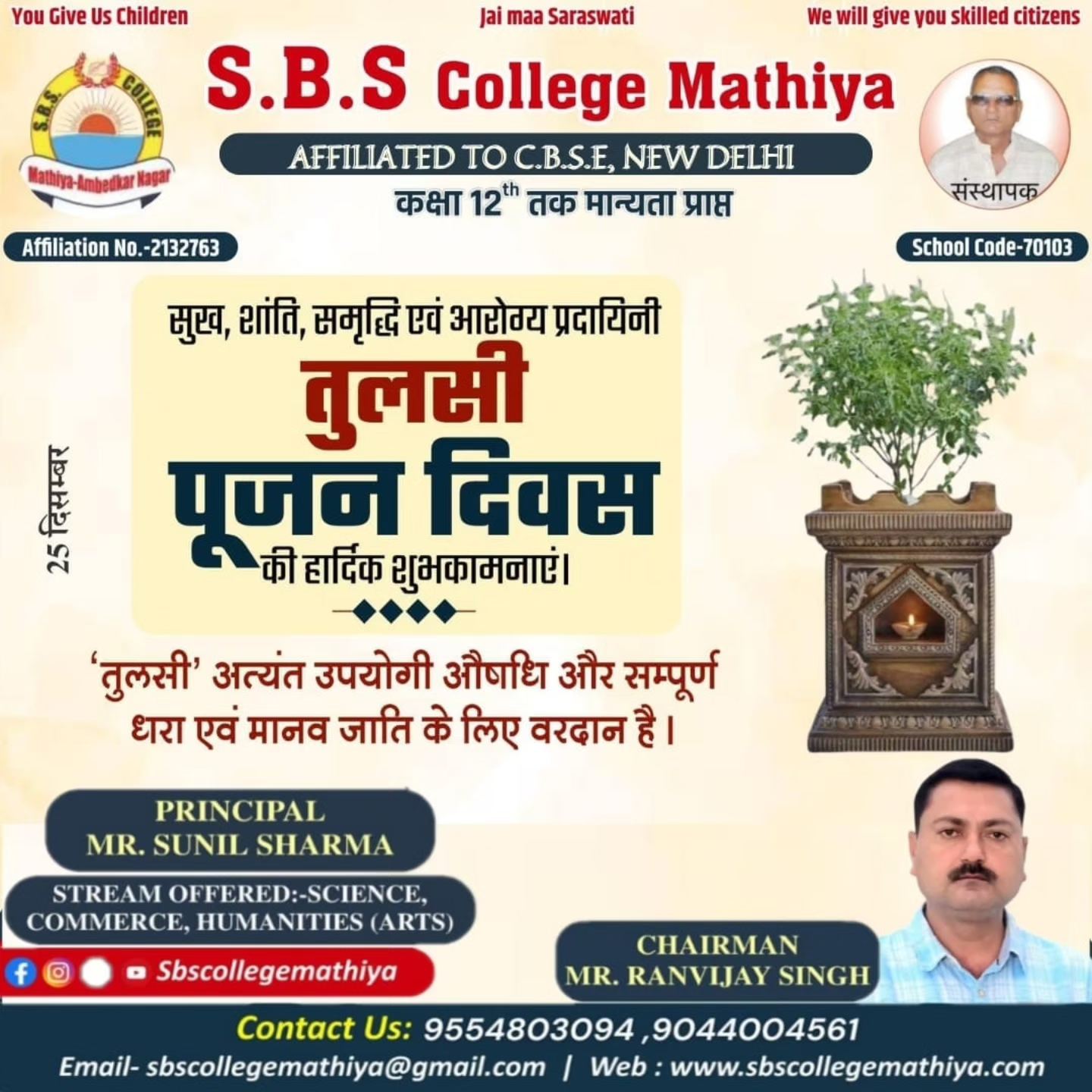 S.B.S College... - S.B.S College Mathiya,Ambedkar Nagar
