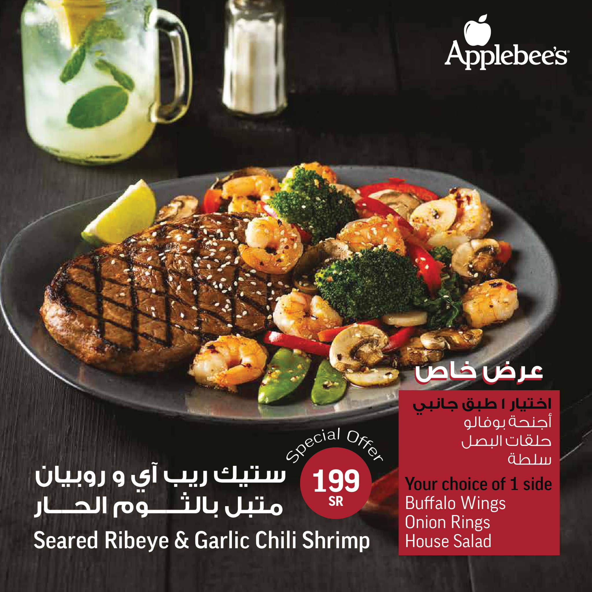 Applebee's Saudi Arabia