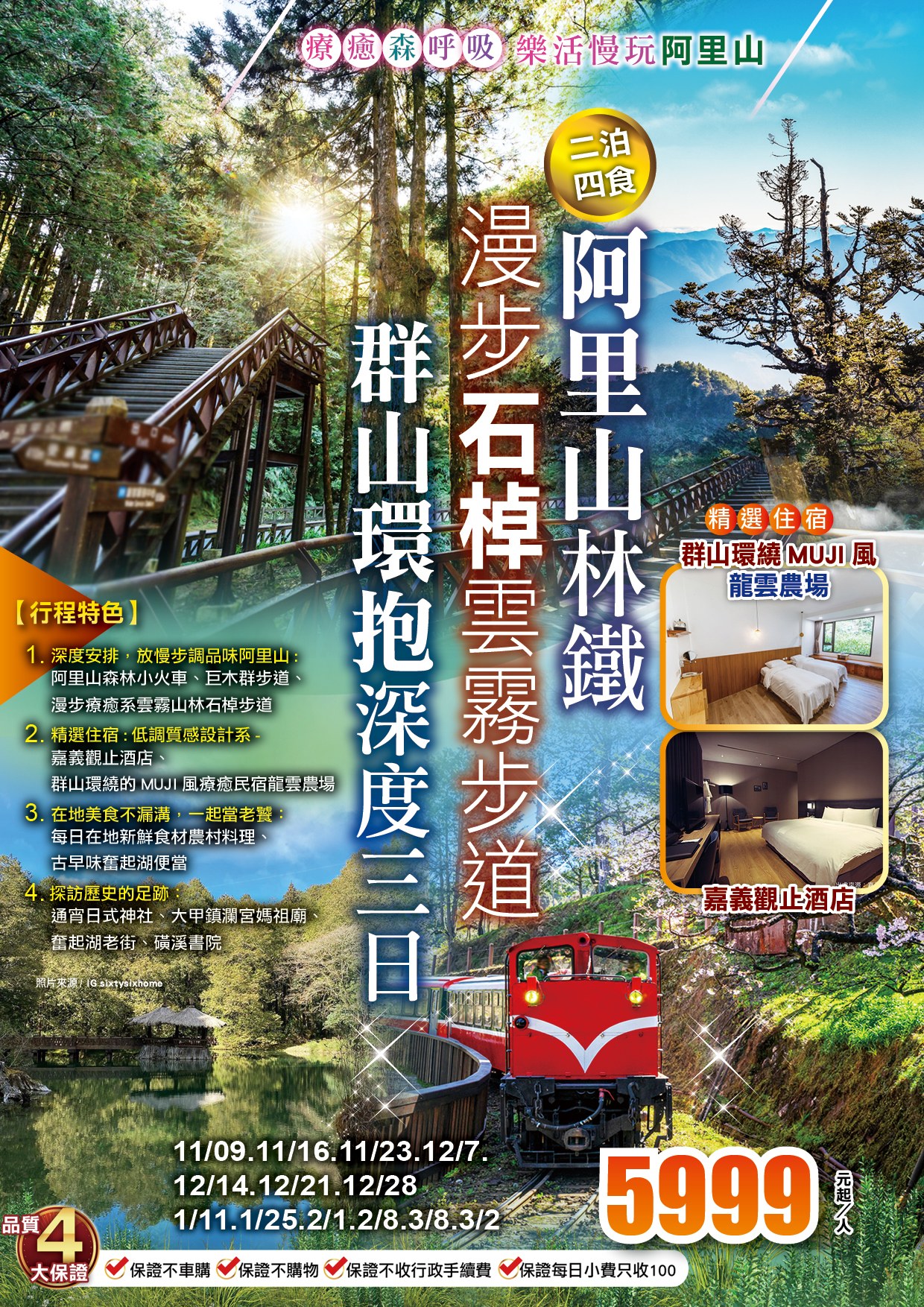★JH吉航旅遊★旅遊經紀人★國內外優惠促銷★比旅展還便宜★早鳥搶折扣★晚鳥搶清倉破盤★好康超值等您加入★ | 🌲吉航好評加開🌲 | Facebook
