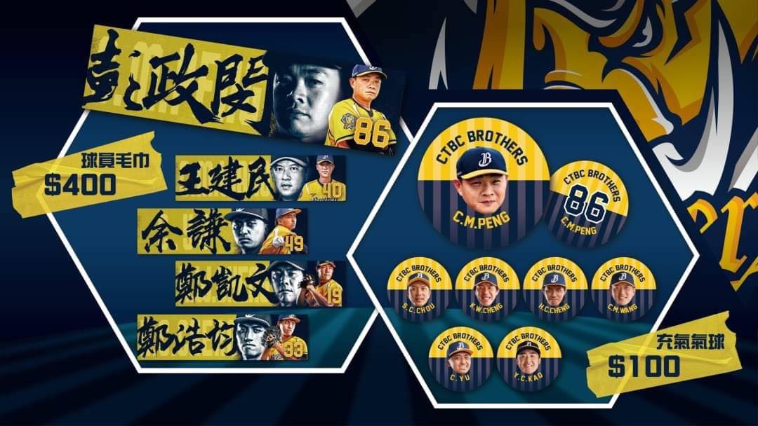 兄弟Fans Club - ⚾️中信兄弟第二波應援系列商品上市公告⚾️ 第二波選手應援系列商品上市囉💛... | Facebook