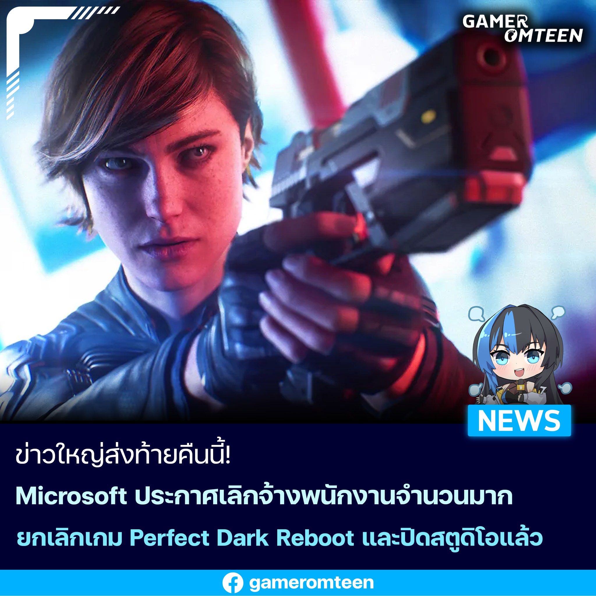 เกมเมอร์อมตีน - ข่าวใหญ่ส่งท้ายคืนนี้ Microsoft ประกาศเลิกจ้างพนักงาน ...