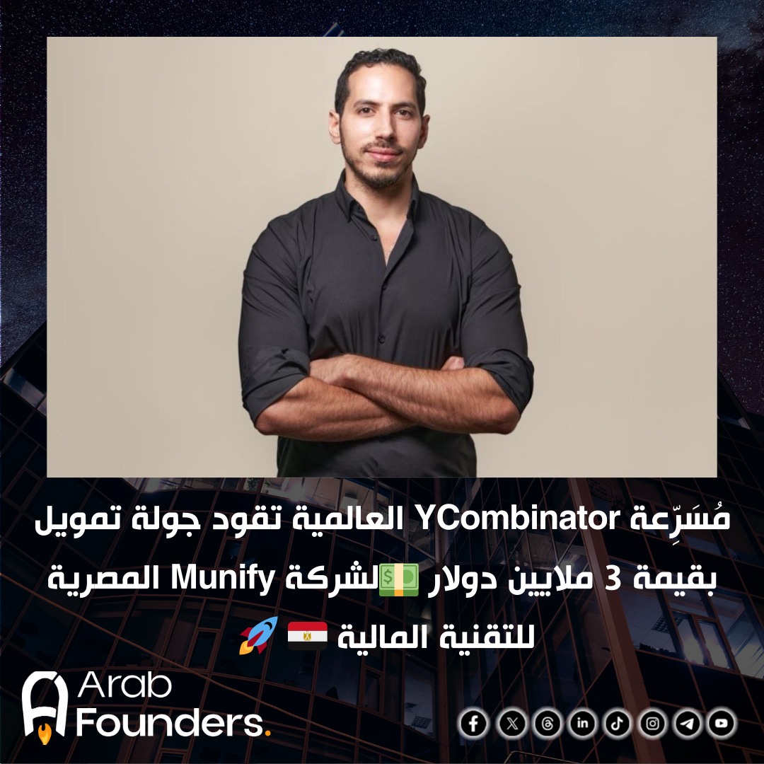 Arabfounders - أعلنت شركة Munify المتخصصة في التكنولوجيا المالية ومقرها ...