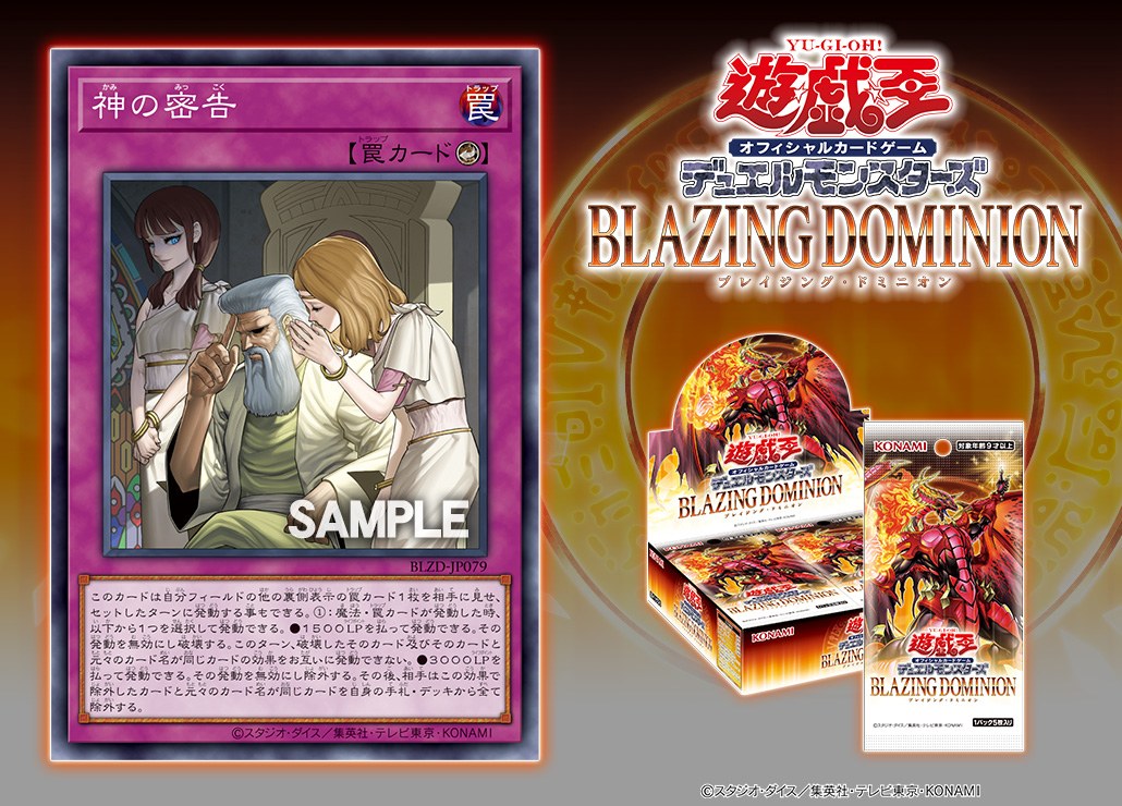 Yu-Gi-Oh Blazing Dominion set update: 4 cards left unrevealed
