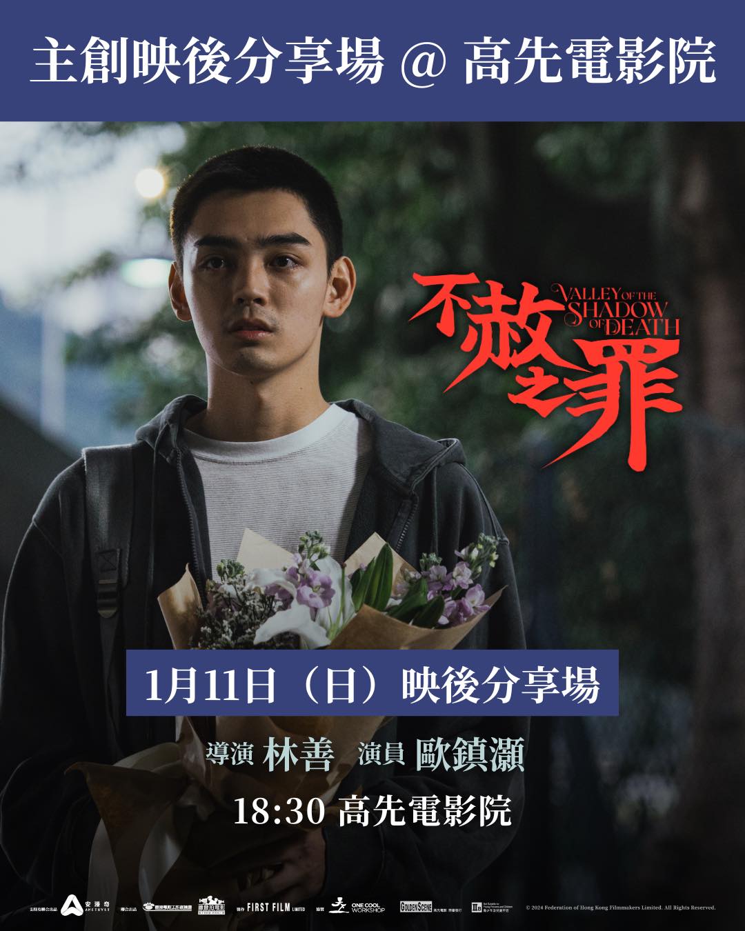 Golden Scene Co. Ltd. - Film - 《#正義迴廊》The Sparring Partner | 短評 「楊偉倫麥沛東 ...