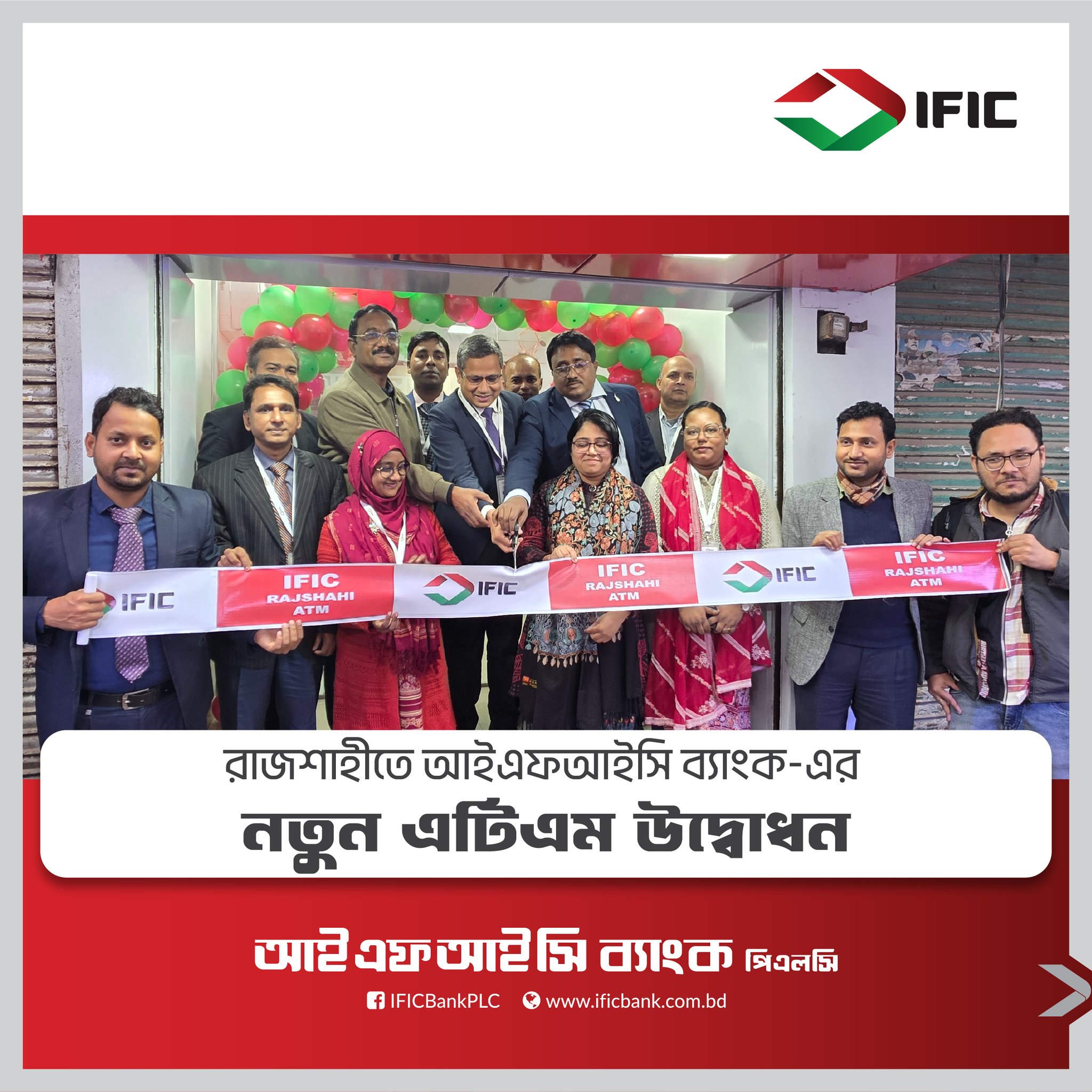 IFIC - রাজশাহী শহরের সাহেব বাজারে অবস্থিত আইএফআইসি ব্যাংকের নতুন এটিএম ...