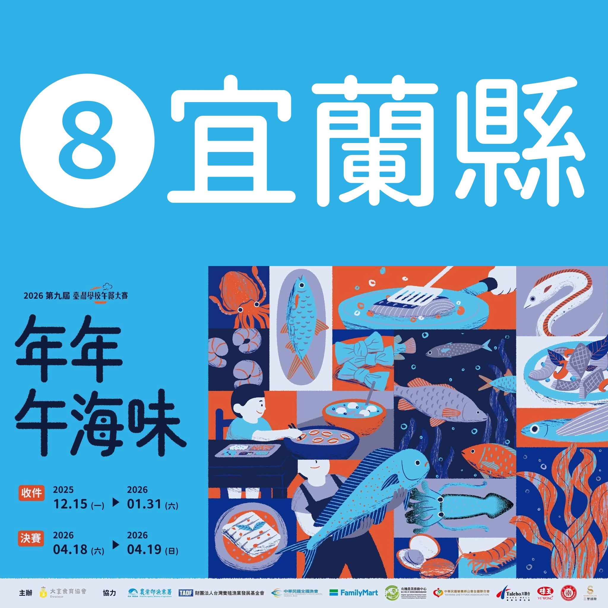 大享食育協會 - ＃食魚教案成果發表 ＃從產地到餐桌的設計體驗 「2022 魚你相育—食魚教案徵選競賽頒獎典禮暨成果發表會」結合隆重的頒獎儀式 ...