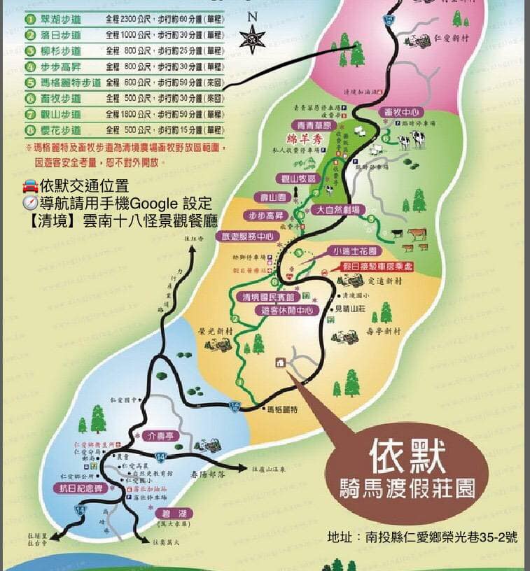 清境依默騎馬渡假莊園 首页 Facebook