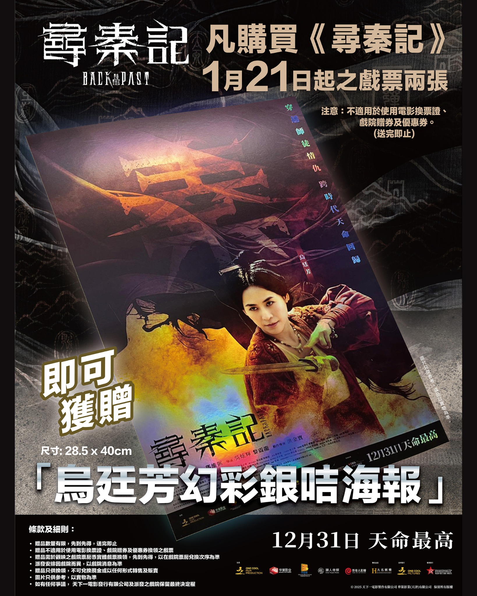 MCL - ⏳《尋秦記》第四週購票贈品公開 ⚔️ 烏廷芳幻彩銀咭海報登場 📣 繼項少龍同秦王之後，第4週終於輪到大家最期待嘅女主角 —— 烏 ...