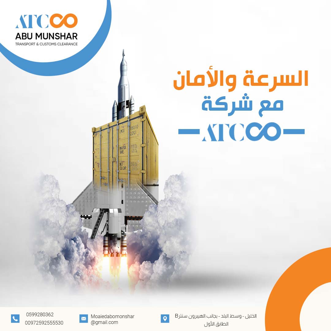 ATCCO للنقل والتخليص الجمركي - نسعى دوماً لتقديم خدماتنا : ️تخليص جمركي ...