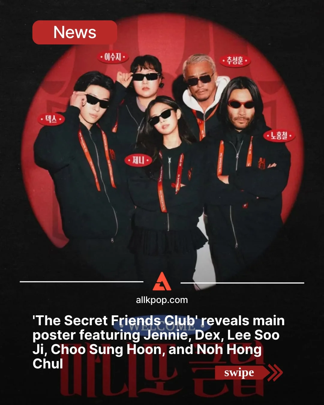 allkpop - 🕵️‍♂️ Jennie, Dex, Lee Soo Ji, Choo Sung Hoon,... | Facebook