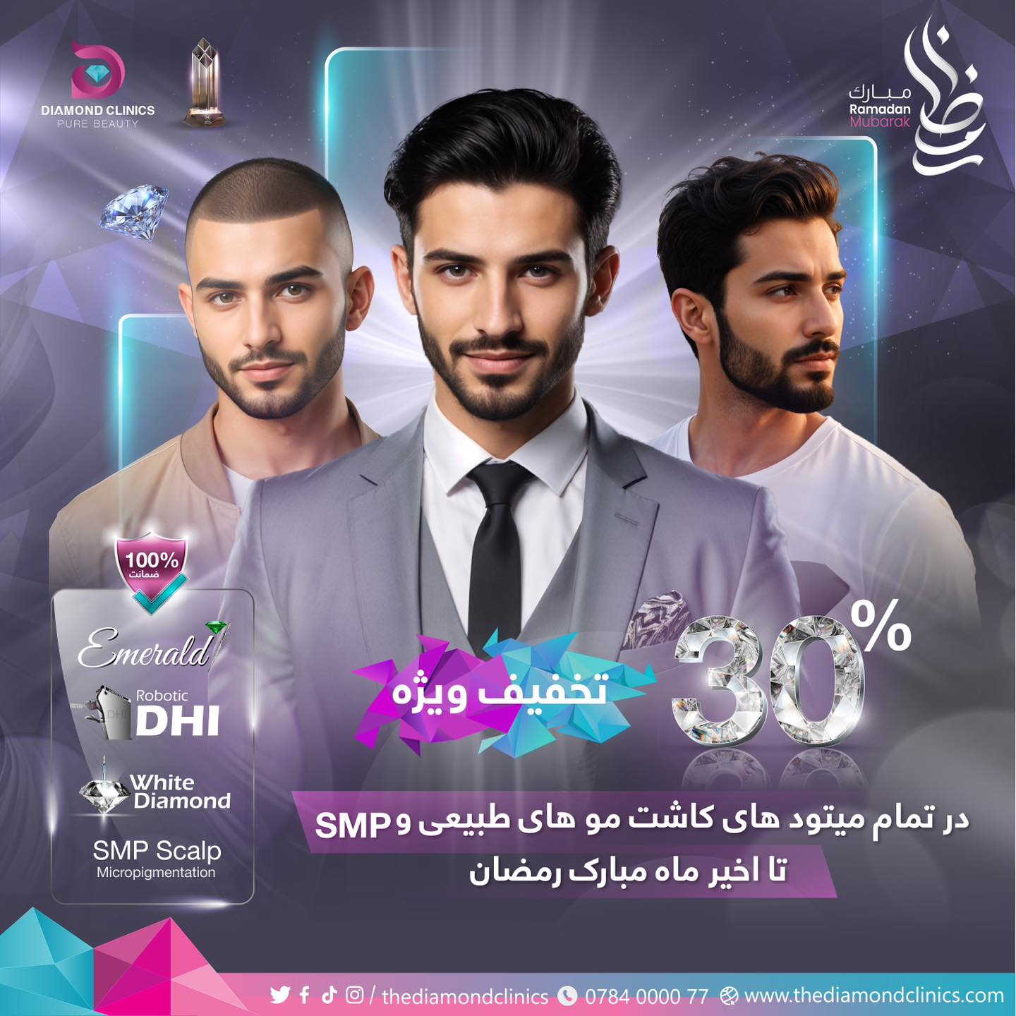 کاشت - 🌙 تخفیف ویژه رمضان در کلینیک بین المللی دایمند ماه رمضان، ماهی ...