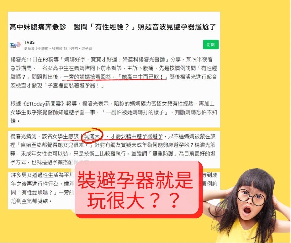 未成年高中生能裝避孕器嗎 烏烏醫師 釋疑 即時新聞 自由健康網