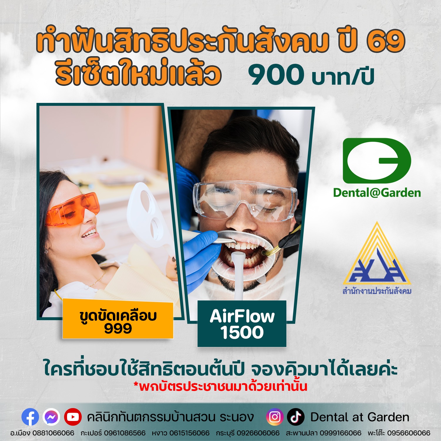 ทำฟันสิทธิประกันสังคม ปี2569... - คลินิกทันตกรรมบ้านสวน ระนอง | Facebook