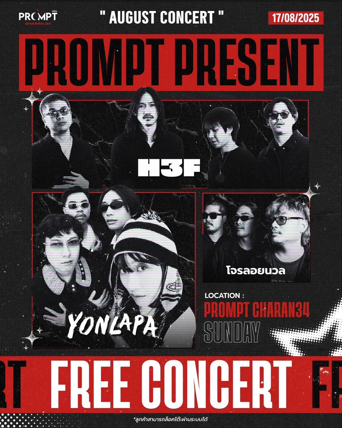 ⭐️ เปิดจอง FREE CONCERT :... - อายุน้อย 100 คอนเสิร์ต | Facebook