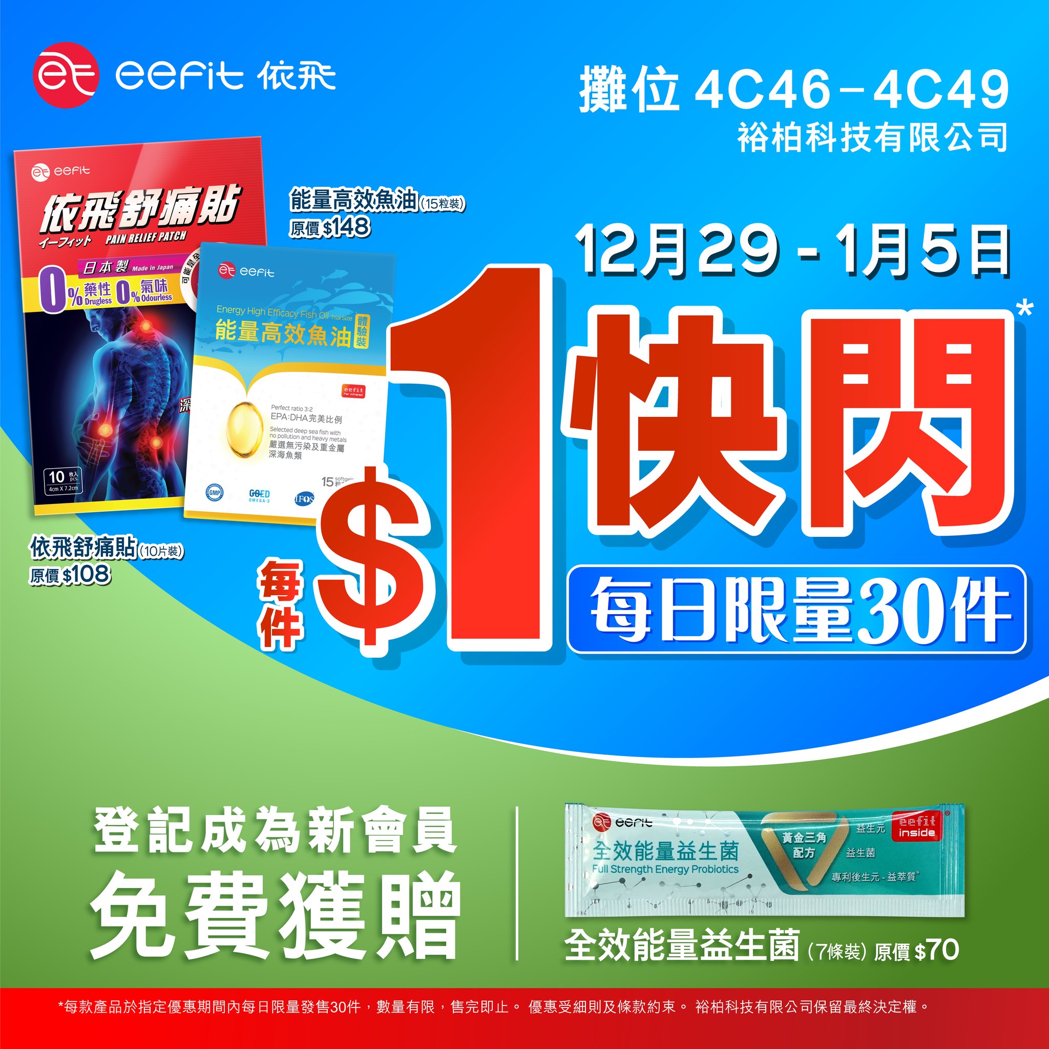 香港工展會 - 【🔥第59屆工展會搶購攻略 x #依飛eefit】 依飛一直深受大家歡迎，今年繼續推出唔同限定優惠俾大家！除咗低至0.1折 ...