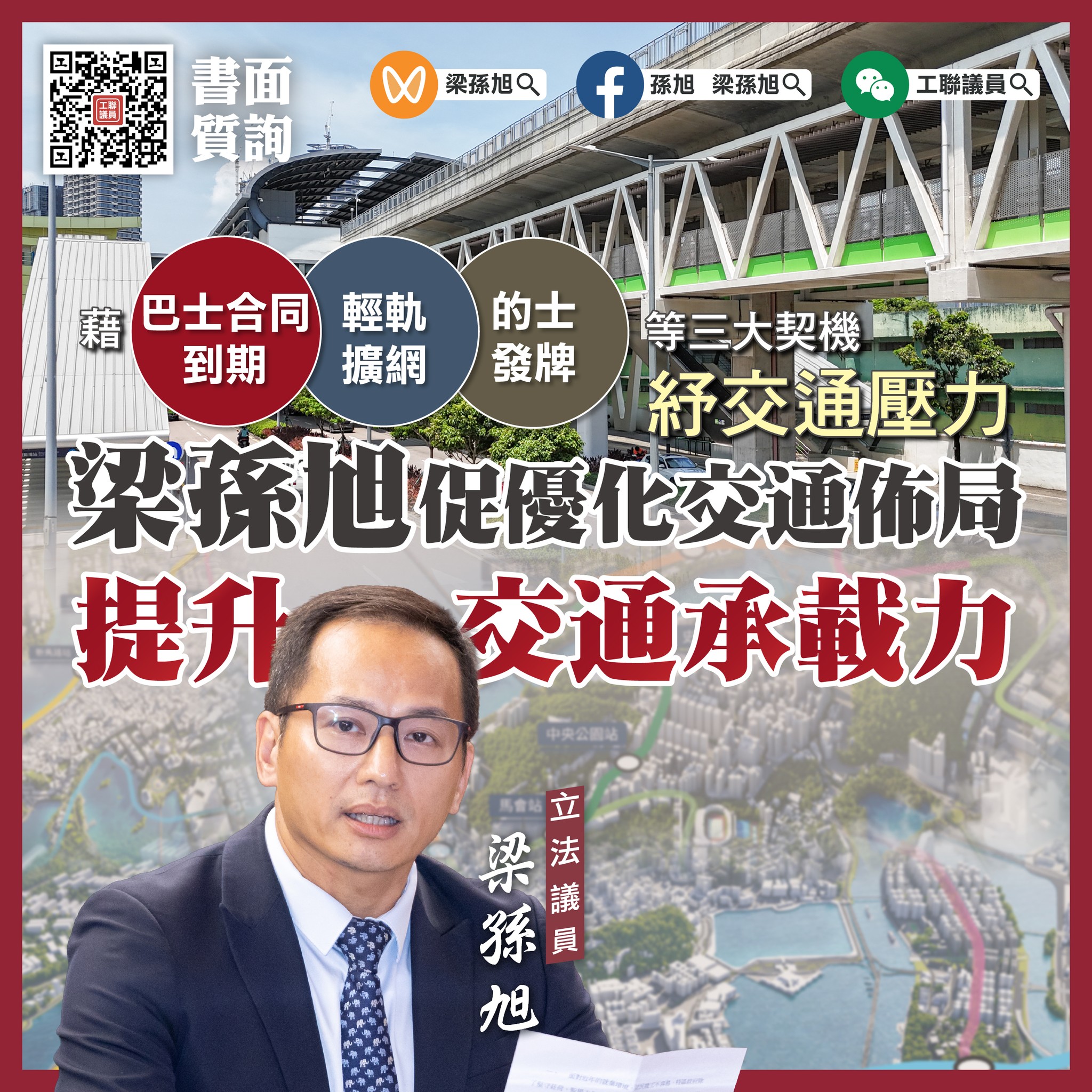 孫旭 梁孫旭 - 本澳2025年旅客總量突破四千萬，節假日「#搭車難🚐」問題明顯，影響居民生活與旅遊體驗🙃。從跨年活動... | Facebook