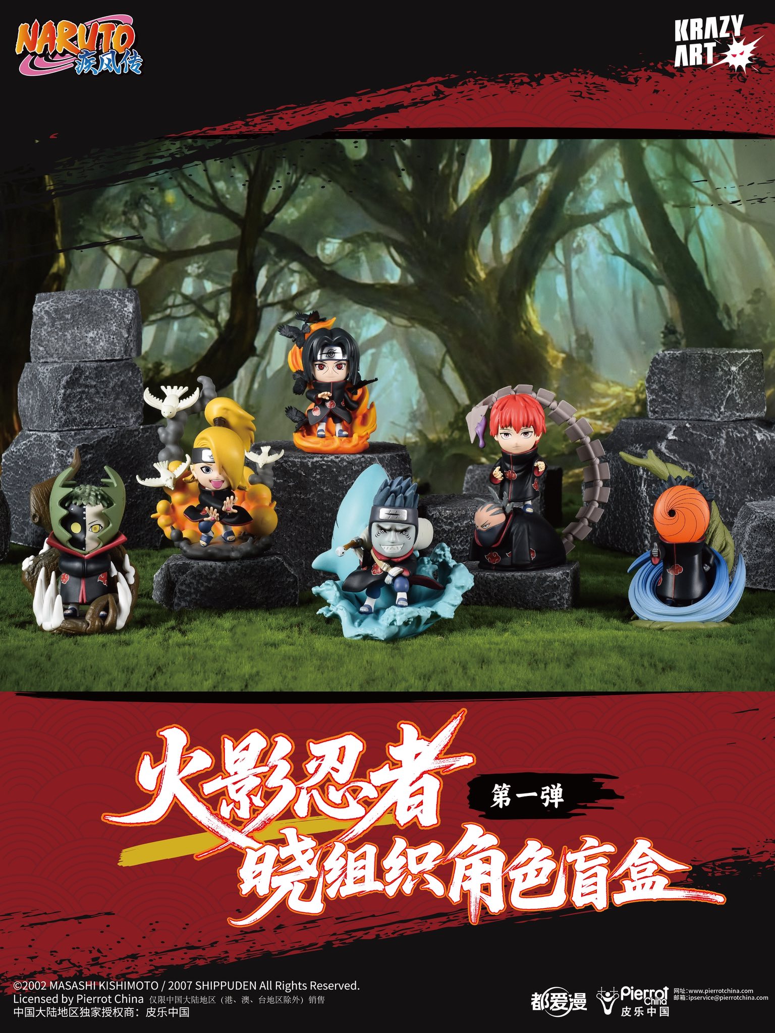 Krazy Art - Naruto - Akatsuki Series Vol.1-2 (Box of 6 may have