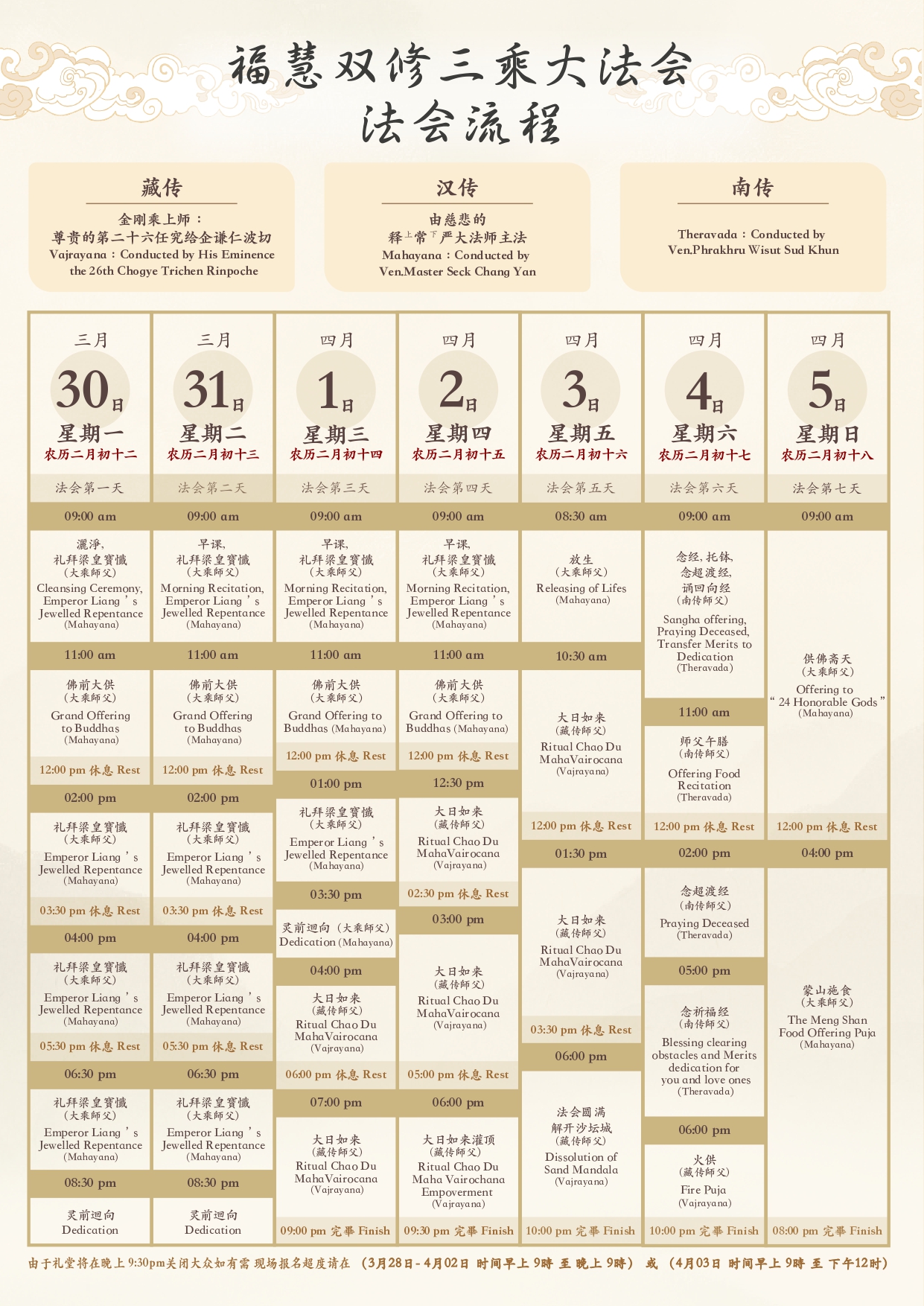 戒邪淫
