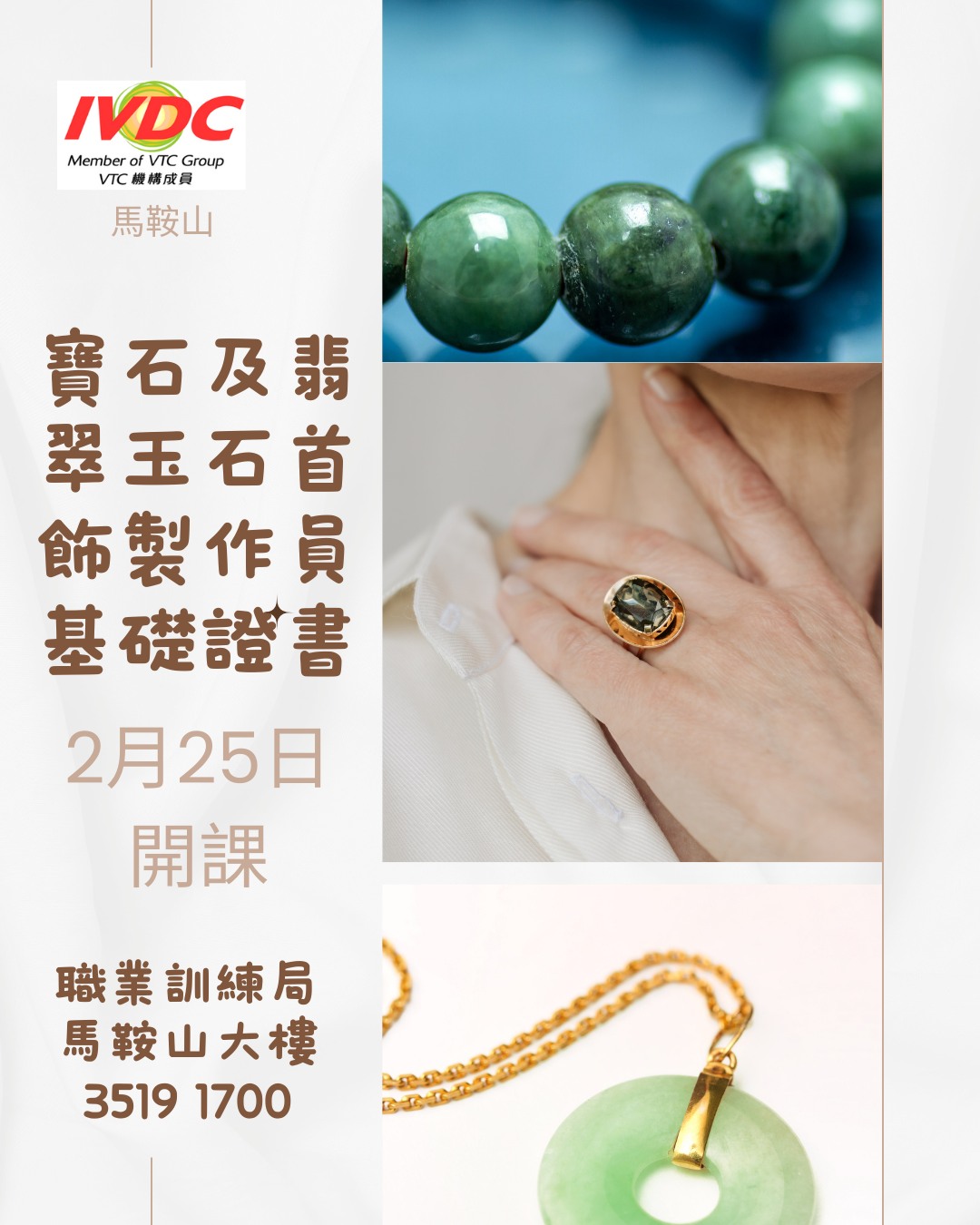 IVDC - 【鐘錶及珠寶篇】 # ERB課程不設學歷上限任何學歷人士均可報讀 [#IVDC馬鞍山] – 寶石及翡翠玉石首飾製作員基礎證書 💎 ...