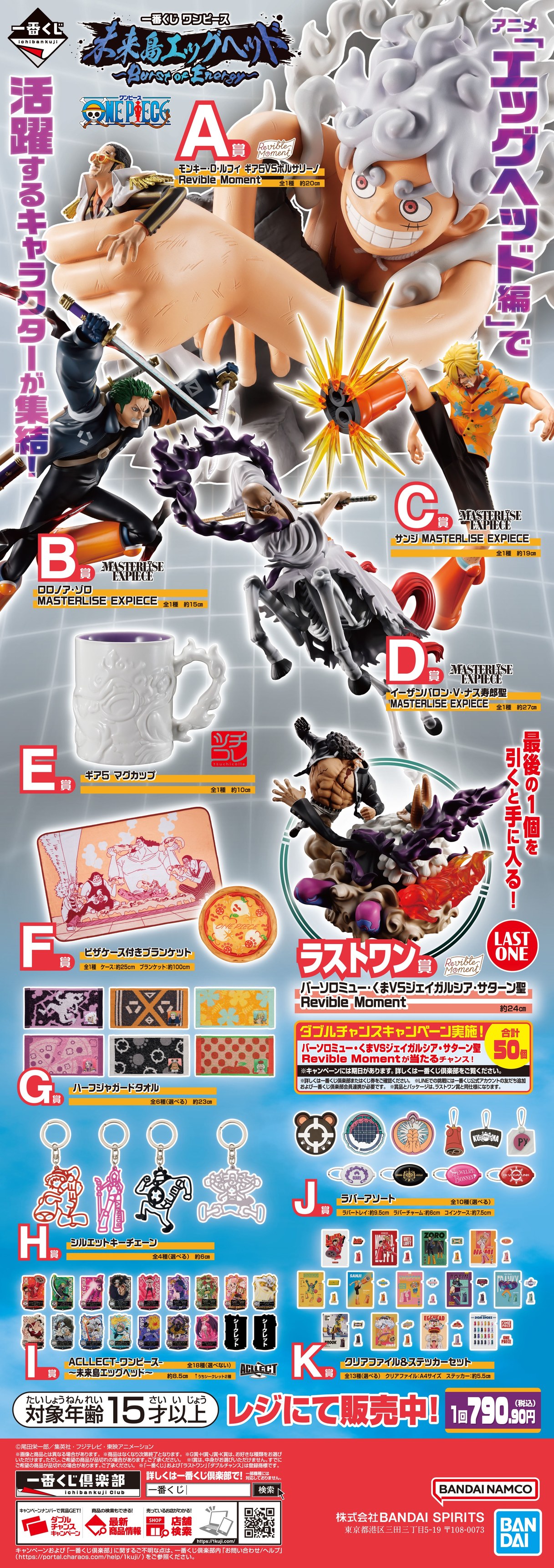 ❗❗【下週四新品發售預告】❗❗ 1/8（四）開賣 ​ 一番賞航海王未來島 