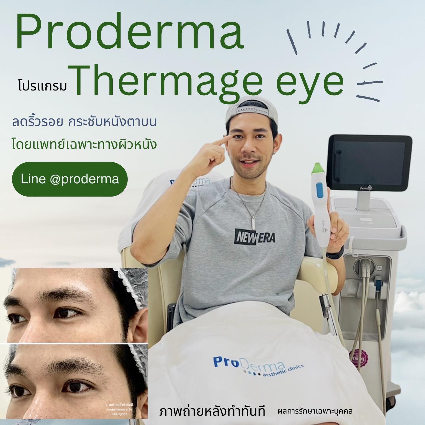 ProDerma... - ProDerma แพทย์เฉพาะทางผิวหนัง