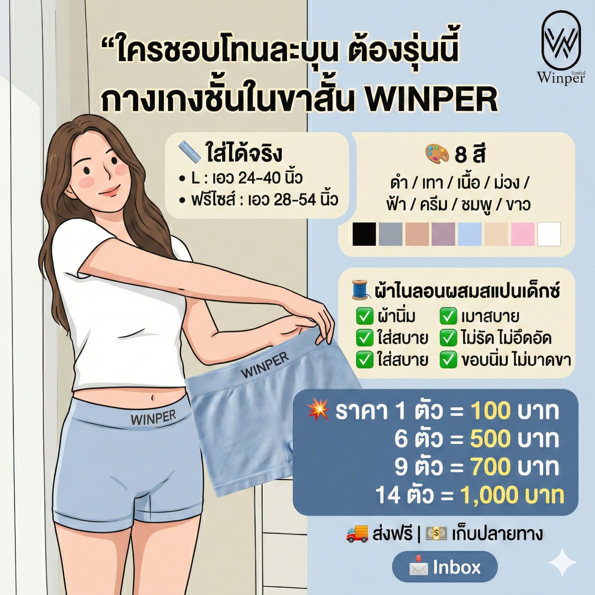 Winper - ใครชอบโทนละมุน ต้องรุ่นนี้ 💙 กางเกงชั้นในขาสั้น... | Facebook