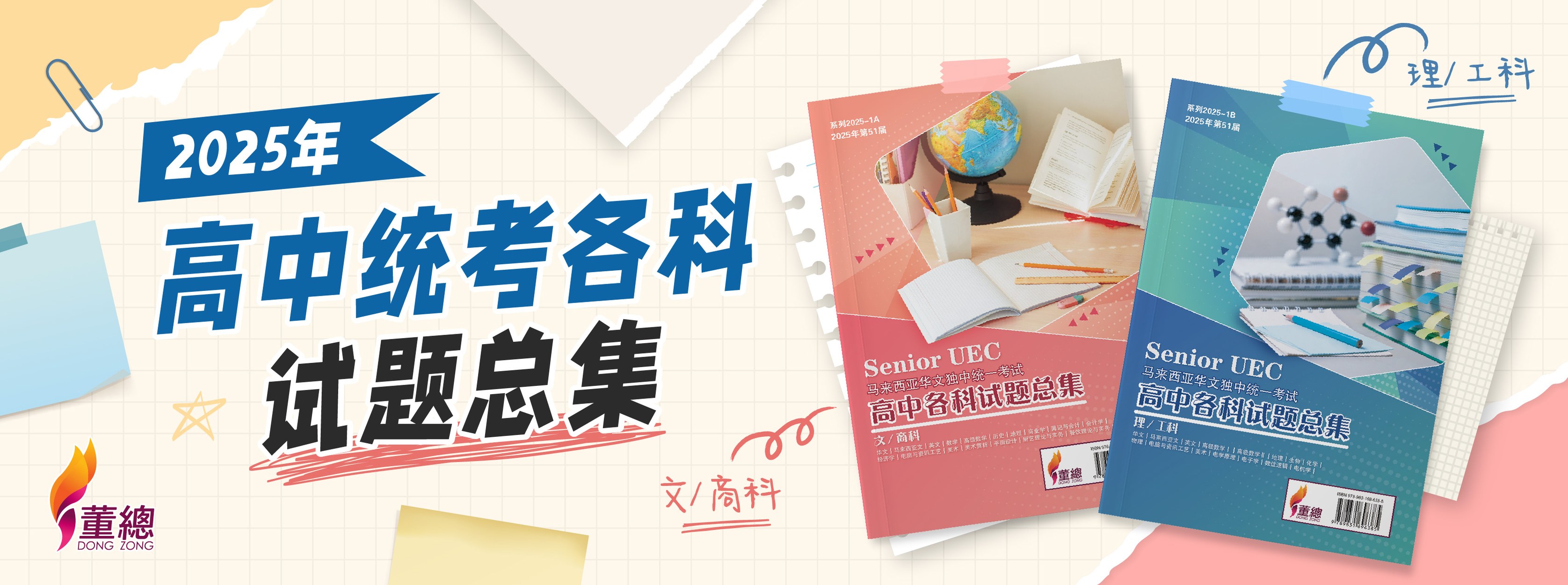 董总书坊- 📣📣新编教材出版📣📣 初中及高中适用的中学华文语文知识