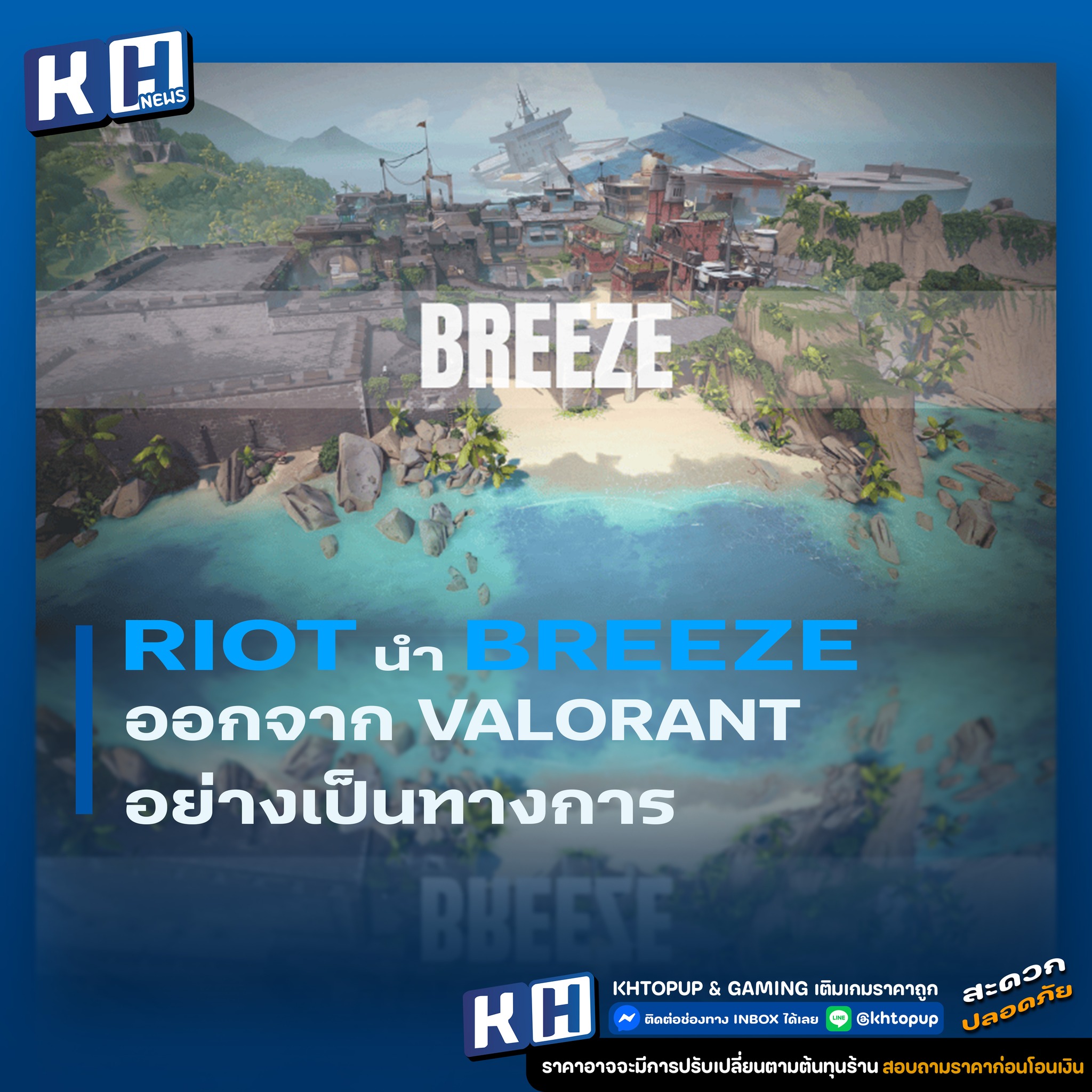 KH - Map Breeze ถูกนำออกจาก Valorant เป็นที่เรียบร้อย ...