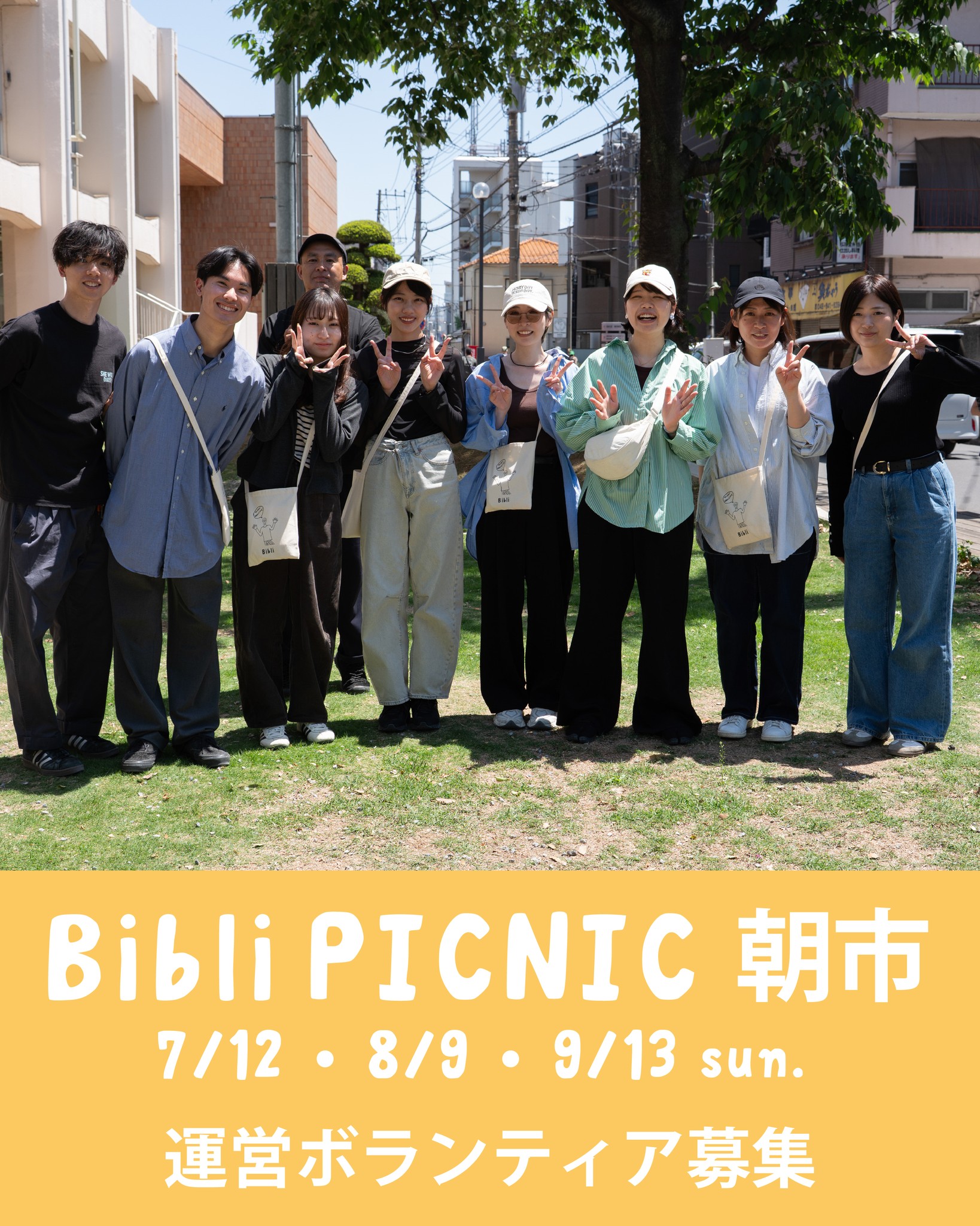 ボランティアスタッフ募集】 🌼Bibli PICNIC 朝市🌼 夏の朝の賑わいを