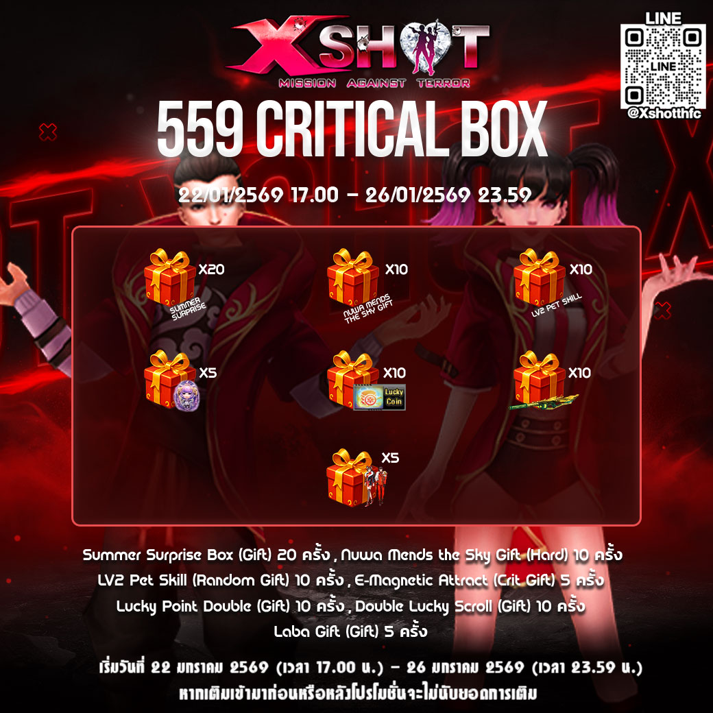 Xshot - 🔥 เปิดแล้ว! 559 Critical Box 🔥 สายดาเมจ สายคริ... | Facebook