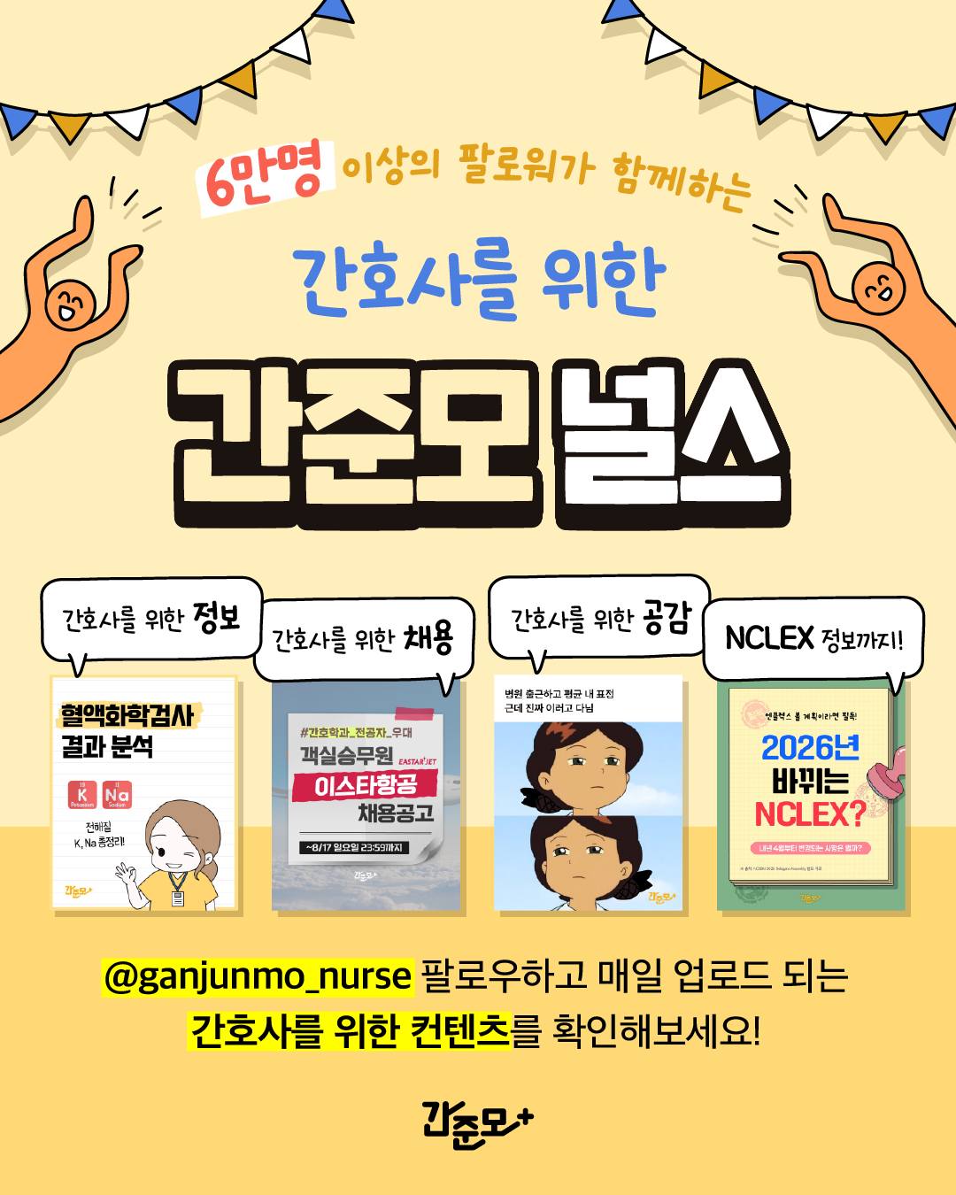 간준모 - 간호사를 준비하는 모임 added a new photo. - 간준모 - 간호사를 준비하는 모임