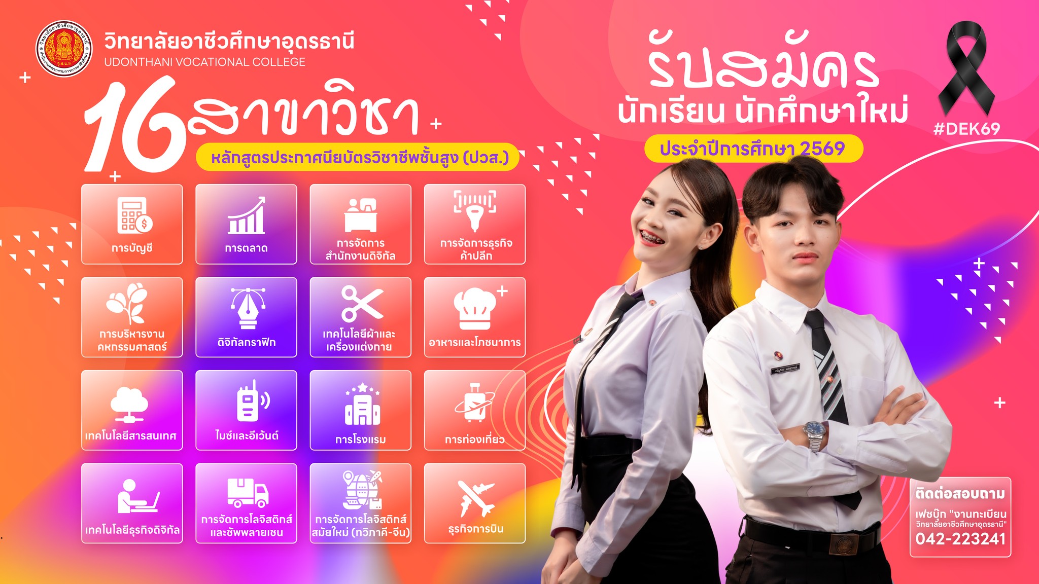 วิทยาลัยอาชีวศึกษาอุดรธาน... - วิทยาลัยอาชีวศึกษาอุดรธานี UDVC