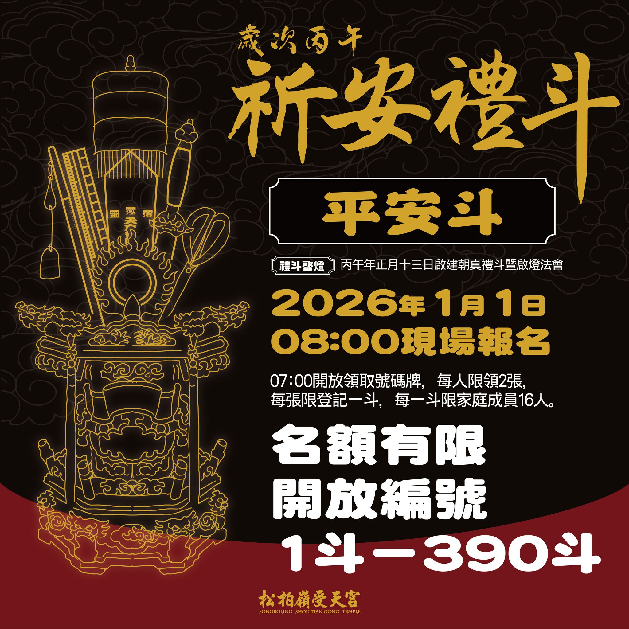松柏嶺受天宮 - 初三睏到飽？沒有！ 一大早就有許多善信冒著山上10°C的寒風，排著長長的隊伍，等待的就是新春限定的「癸卯年松柏嶺受天宮 ...
