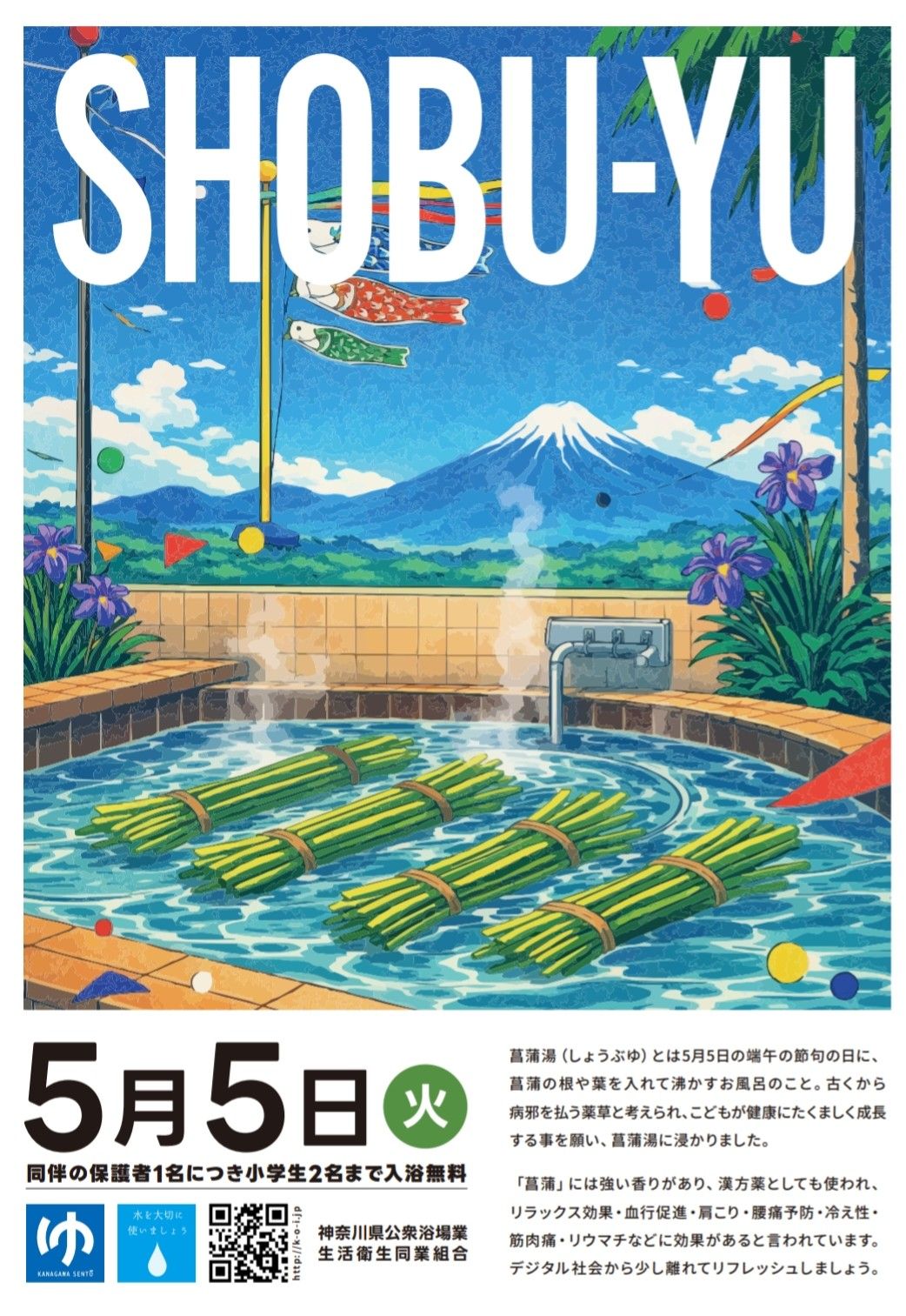 神奈川 県 浴場 組合