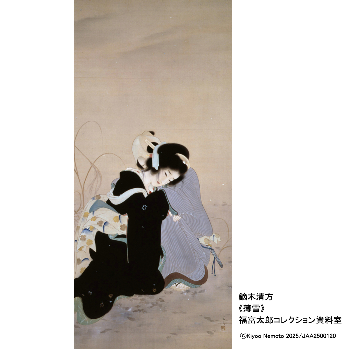 LOVEいとおしい展 ❤️ 鏑木清方の名品《薄雪》（福富太郎コレクション