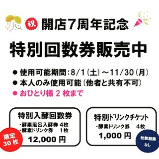 このはな酵素風呂 楽 | Toyama-shi Toyama